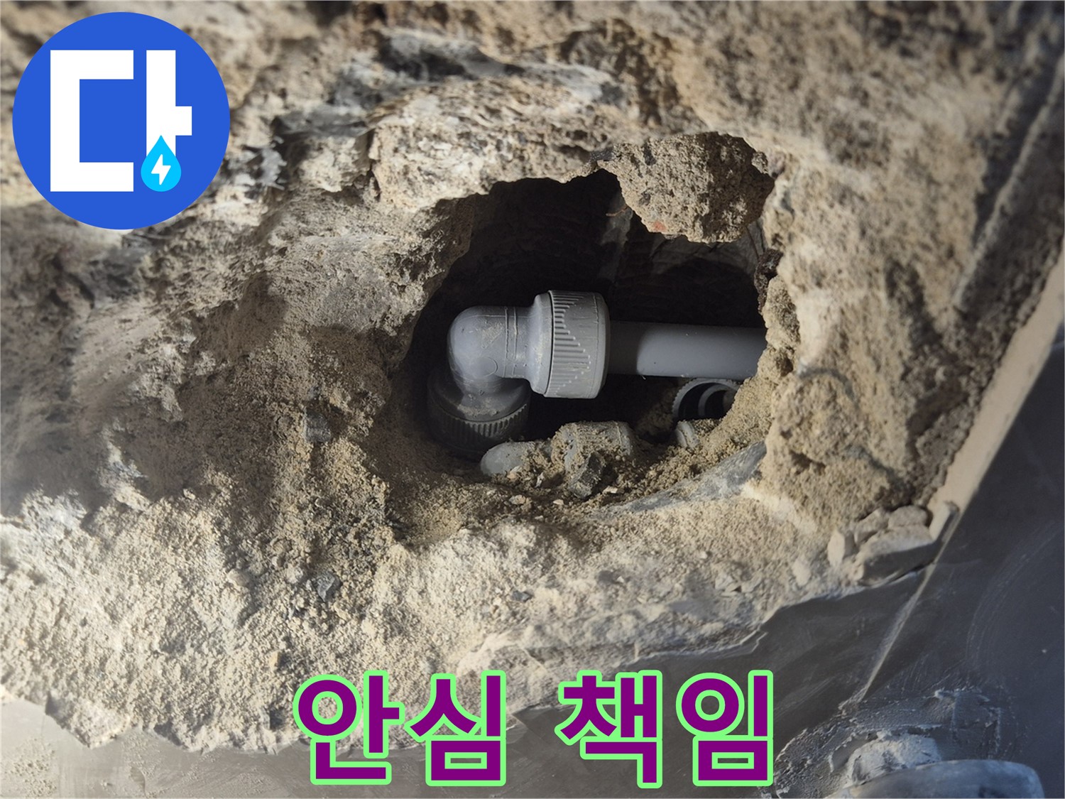 서울시 성북구 오패산로 래미안 월곡 - 90도 엘보 누수, 꼼꼼 점검 친절 설명 안심 책임