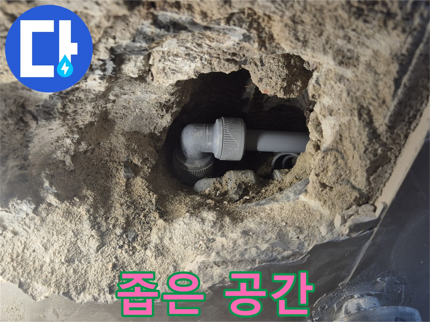 서울시 성북구 오패산로 래미안 월곡 - 90도 엘보 누수, 좁은 공간 문제없음