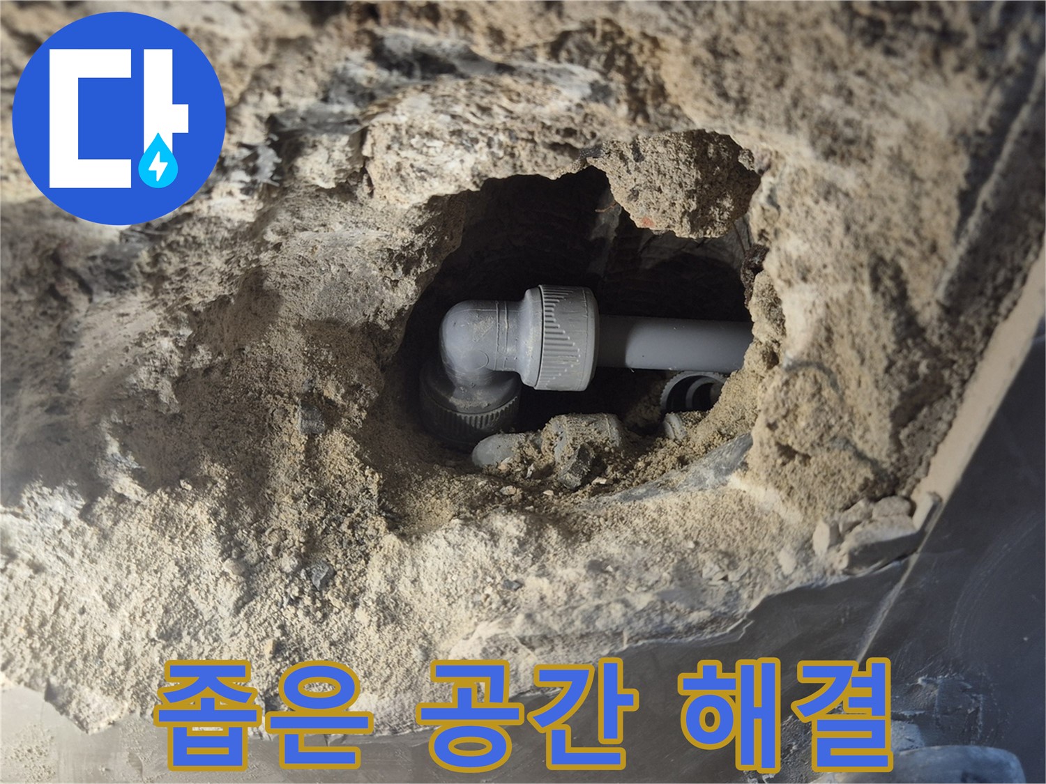 서울시 성북구 오패산로 래미안 월곡 - 90도 엘보 누수, 좁은 공간도 문제없이 해결