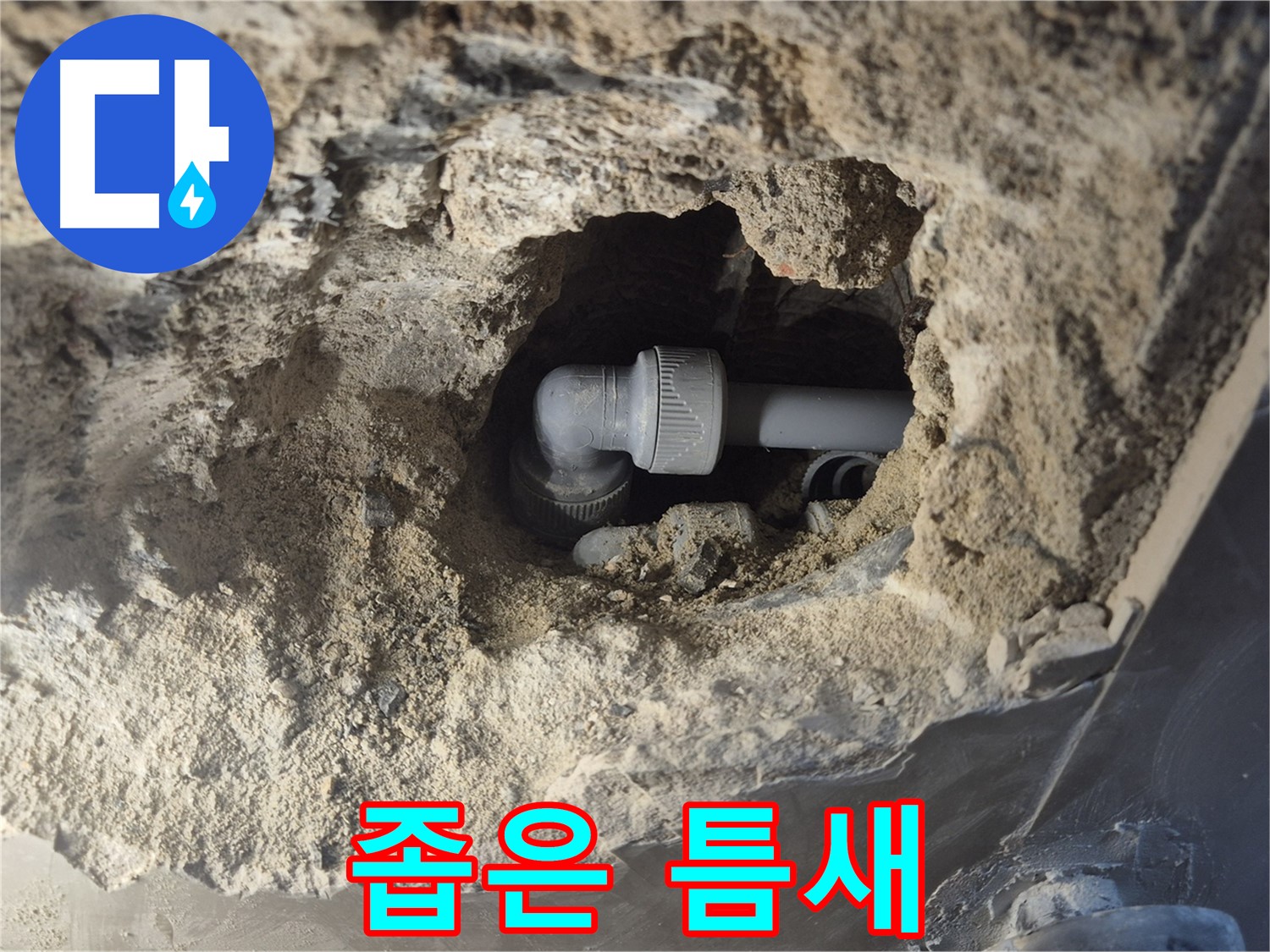 서울시 성북구 오패산로 래미안 월곡 - 90도 엘보 누수, 좁은 틈새도 완벽하게 시공