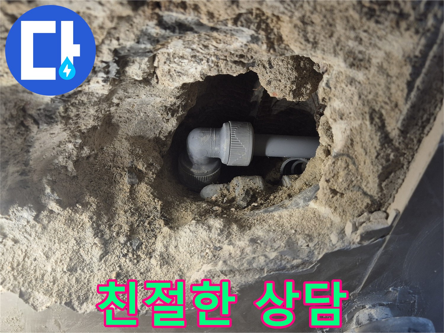서울시 성북구 오패산로 래미안 월곡 - 90도 엘보 누수, 친절 상담 꼼꼼 점검 안심
