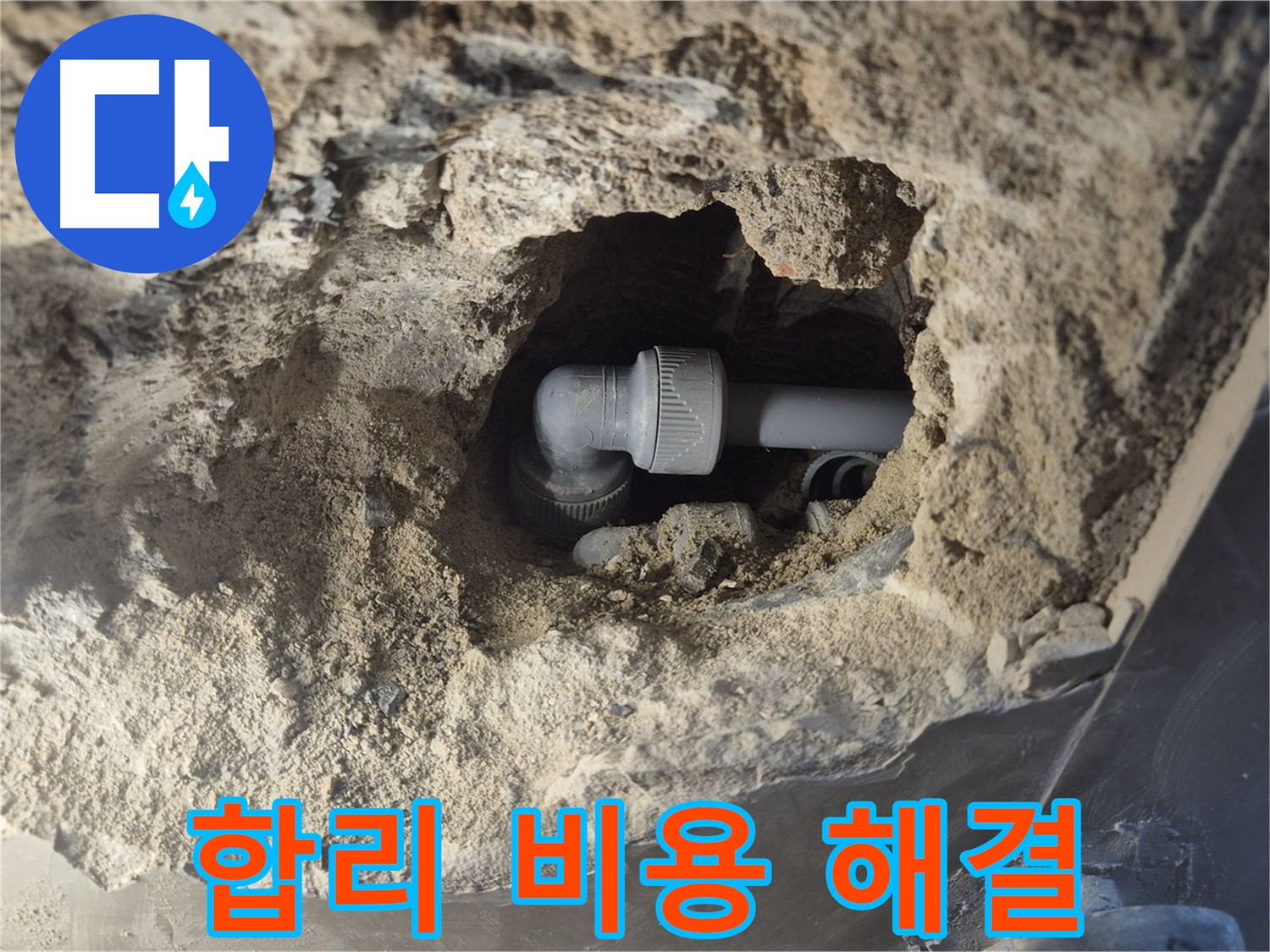 서울시 성북구 오패산로 래미안 월곡 - 90도 엘보 누수 합리적인 비용으로 해결