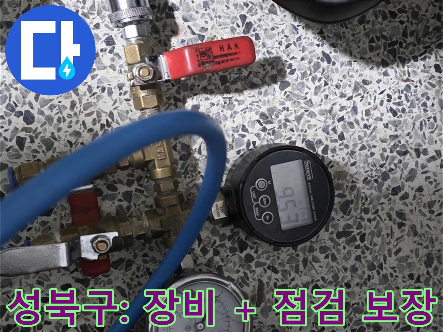 성북구 누수탐지 - 최첨단 장비와 꼼꼼한 점검으로 완벽 해결 보장