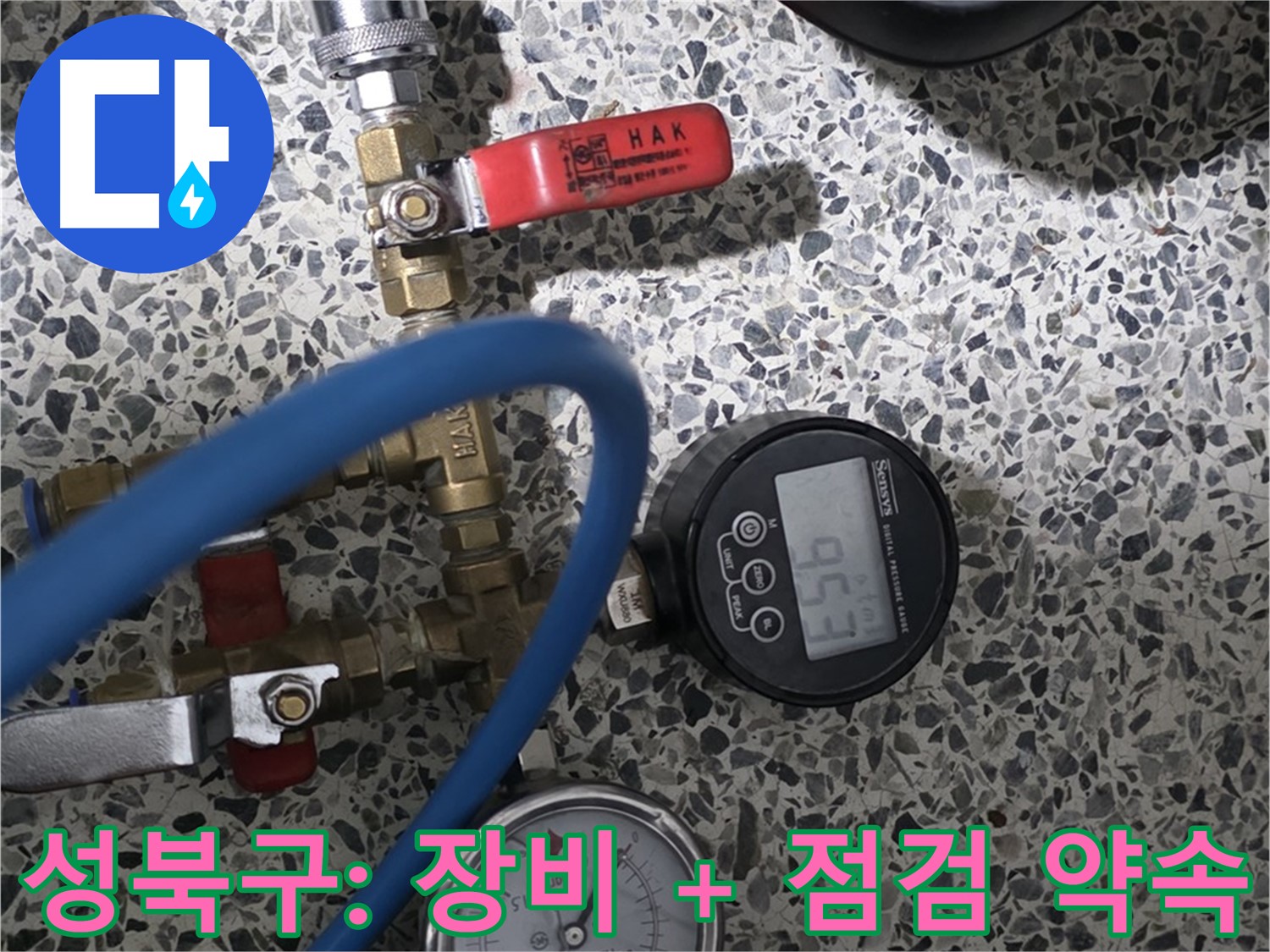 성북구 누수탐지 - 최첨단 장비와 꼼꼼한 점검으로 완벽 해결 약속