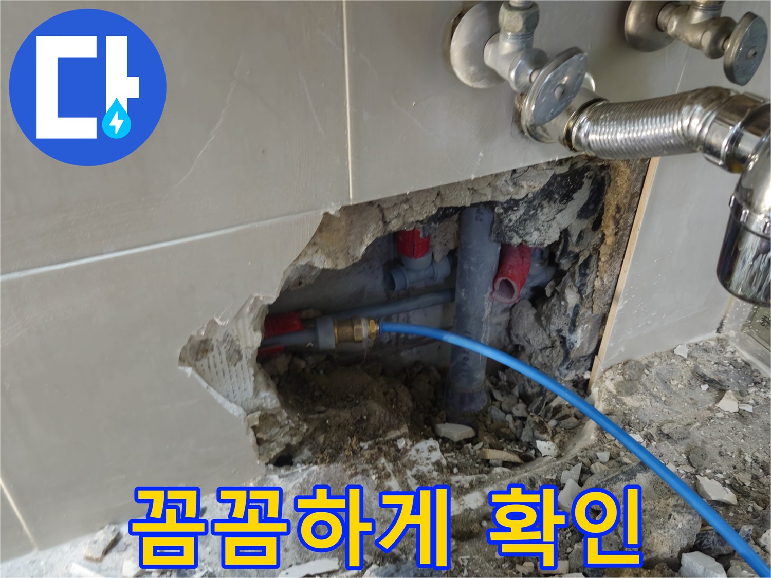 성북구 래미안월곡 123동 - 욕실 벽 속 누수를 꼼꼼하게 확인하고 있습니다.