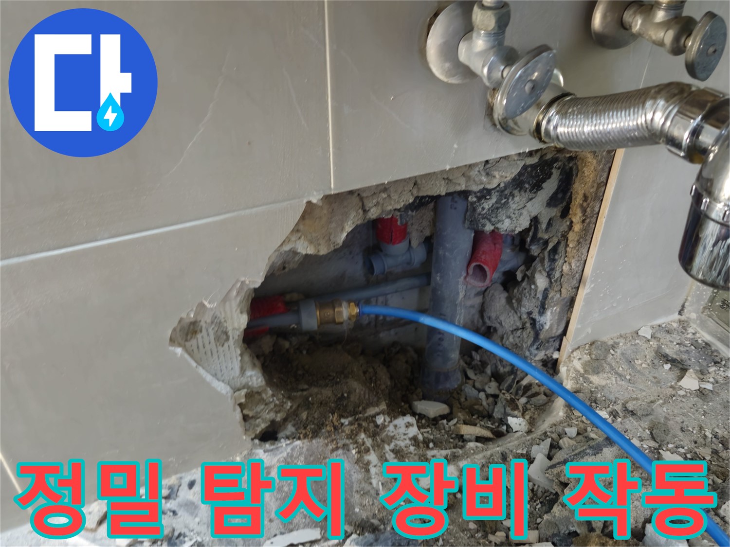 성북구 래미안월곡 123동 - 정밀 탐지 장비를 사용하여 욕실 벽 속 누수 원인을 찾고 있습니다 - 첨단 장비로 꼼꼼하게!