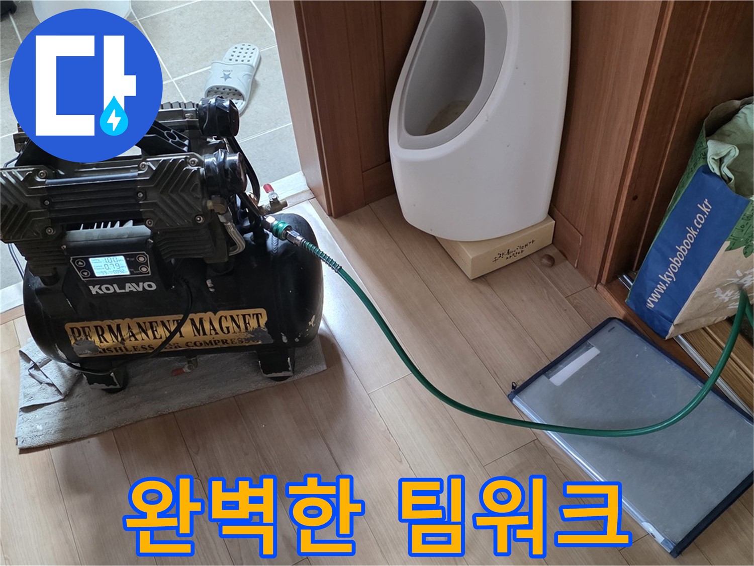성북구 래미안월곡 누수 - 누수 해결을 위한 완벽한 팀워크