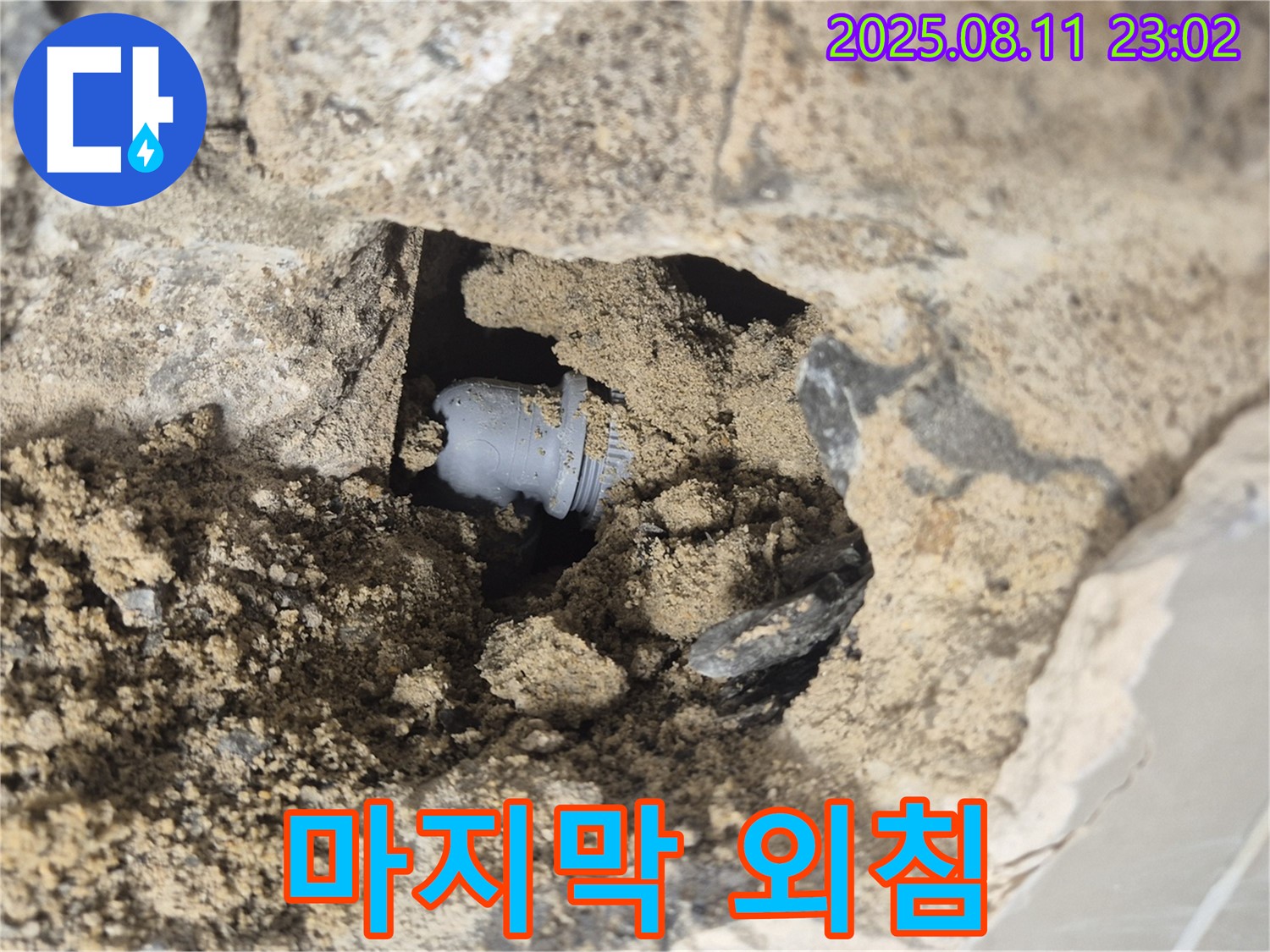 성북구 래미안월곡 누수 - 흙과 함께 숨어있던 배관의 마지막 외침! - 긴급하게 해결합니다.