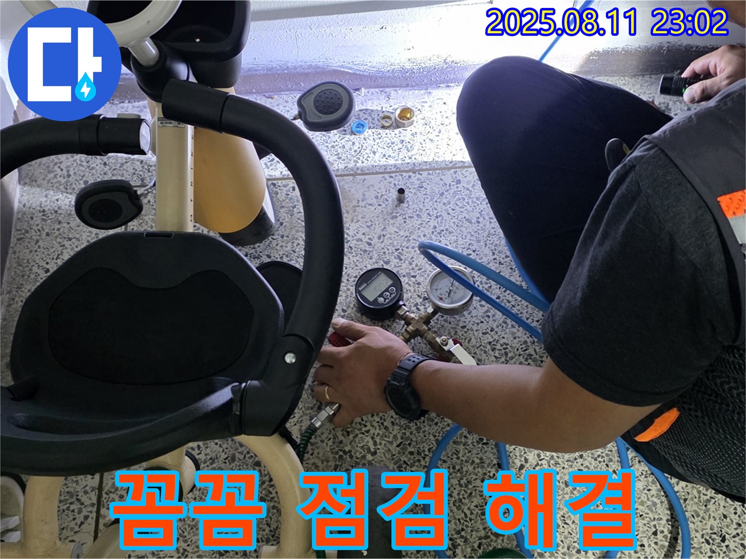 성북구 래미안월곡 아파트 누수 - 아이 세발자전거 옆 누수, 꼼꼼하게 점검하고 확실하게 완벽 해결해 드립니다.