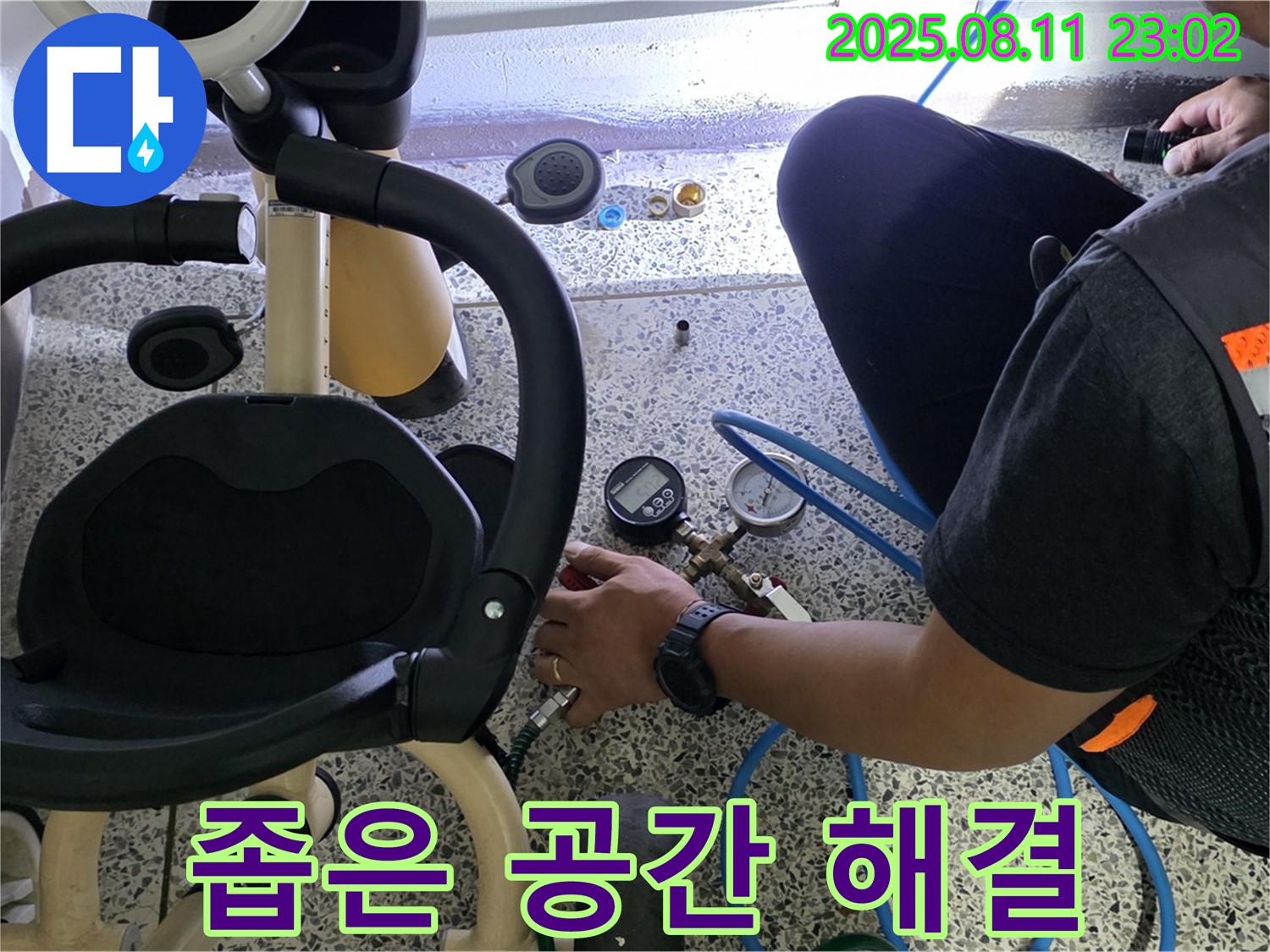성북구 래미안월곡 아파트 누수 - 좁은 공간에서도 꼼꼼하게 누수 점검을 진행하여 해결합니다.