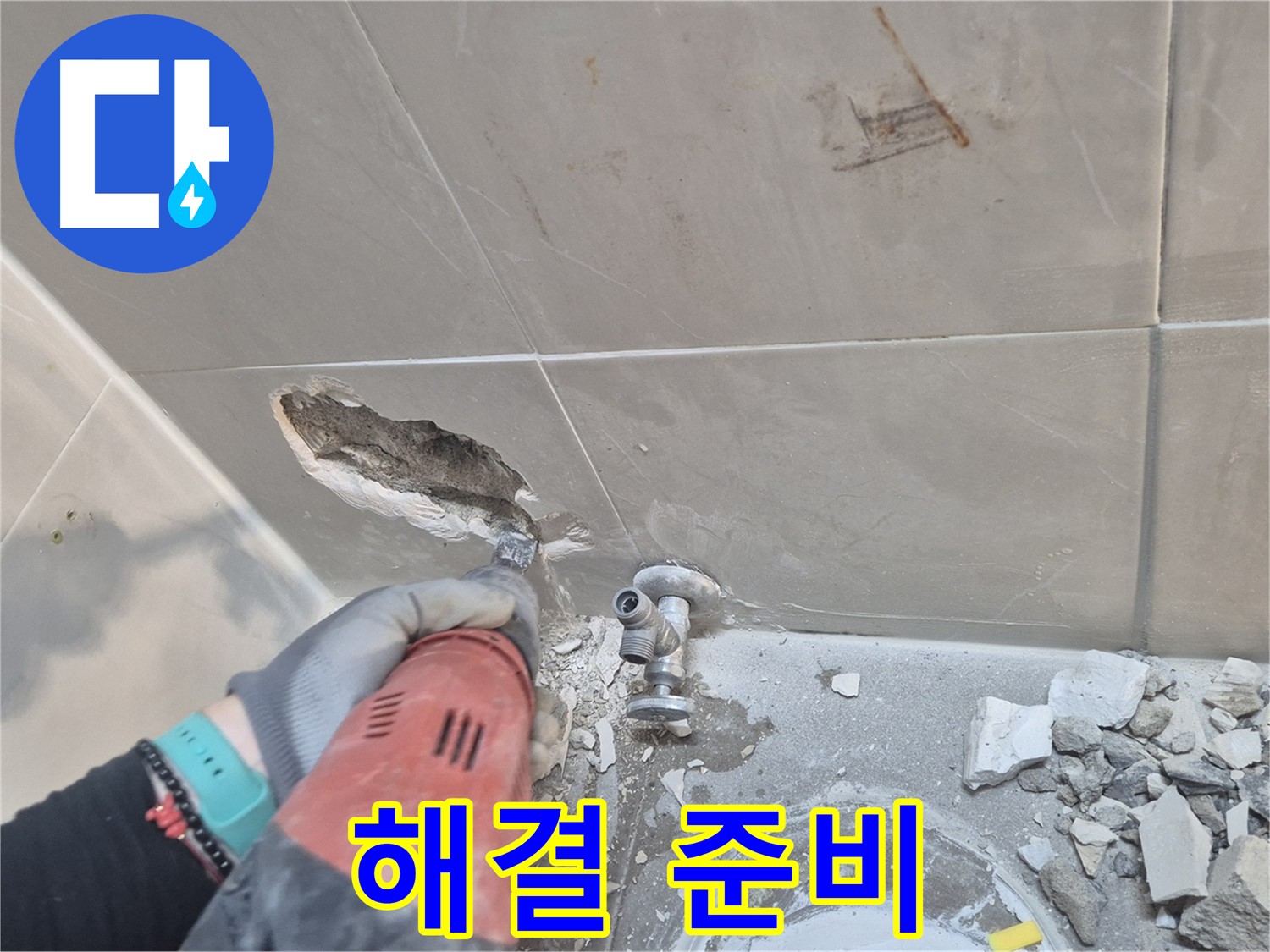 성북구 래미안월곡아파트 욕실 - 누수 해결을 위해 꼼꼼하게 준비하고 있습니다.
