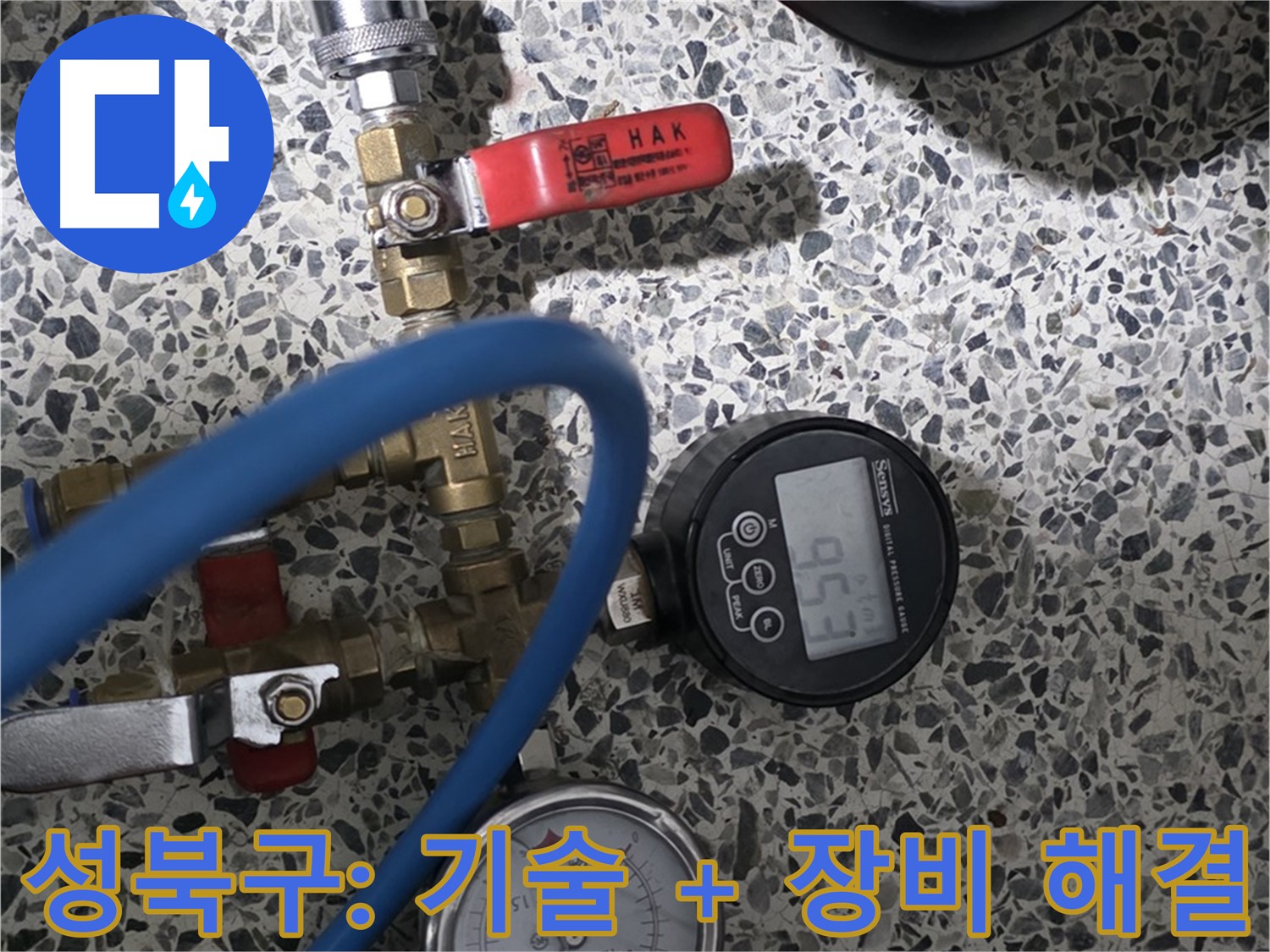성북구 아파트 누수 - 최고의 기술력과 최첨단 장비로 완벽 누수 해결 완료