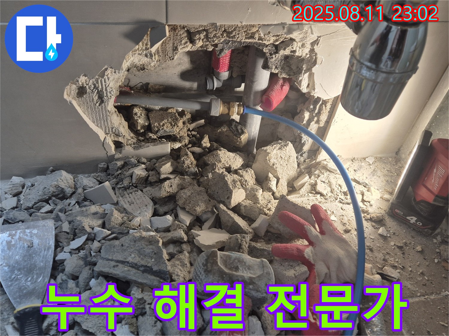 성북구 오래된 아파트 누수 - 누수 해결사가 최첨단 장비로 정확하게 진단하고, 맞춤형 해결책을 제시합니다.