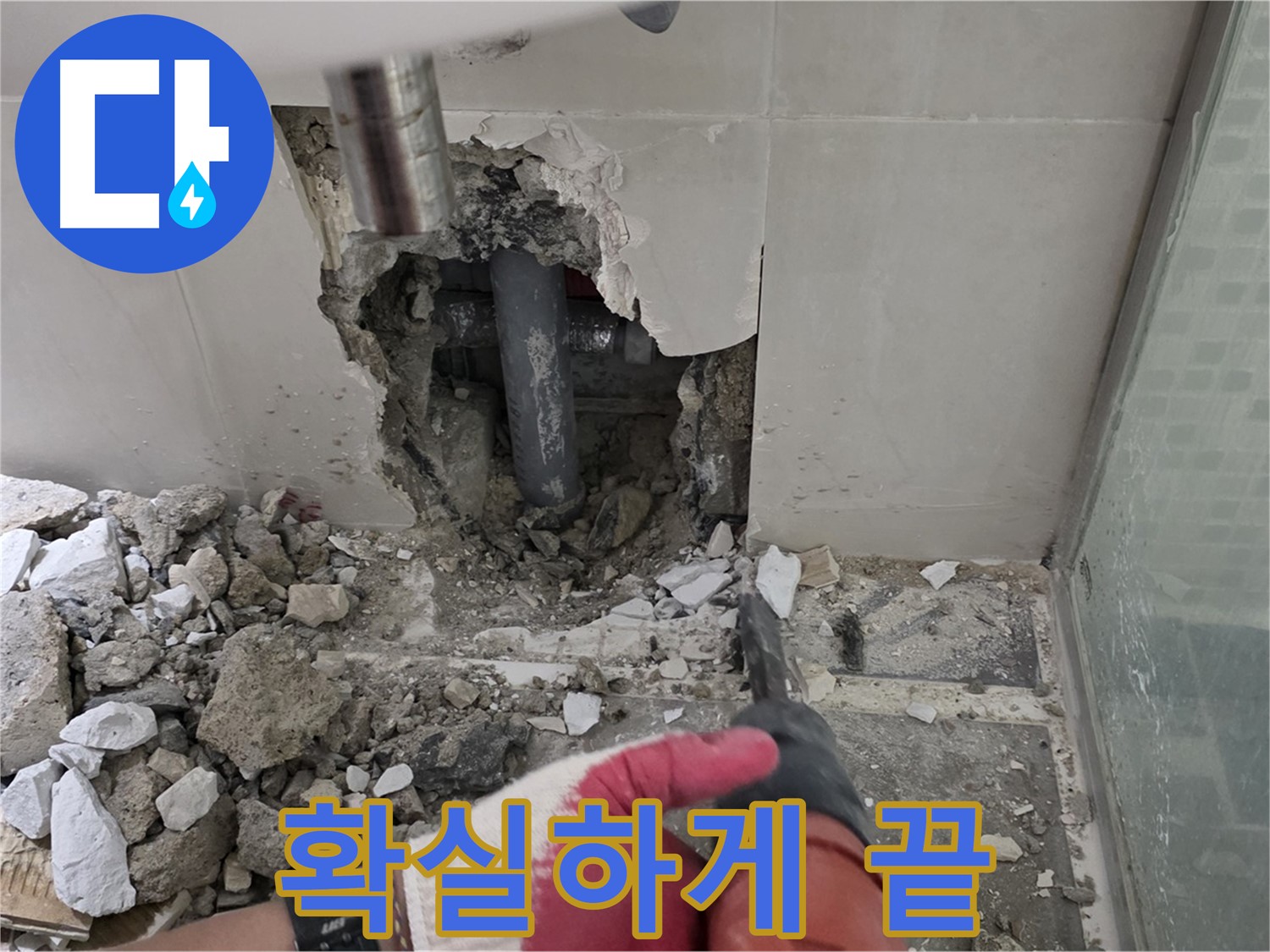 성북구 월곡동 래미안 아파트 누수 - 썩은 배관 교체 후 합리적인 견적으로 누수 고민 해결, 부담 없이 문의하세요! 확실하게 끝내드립니다!