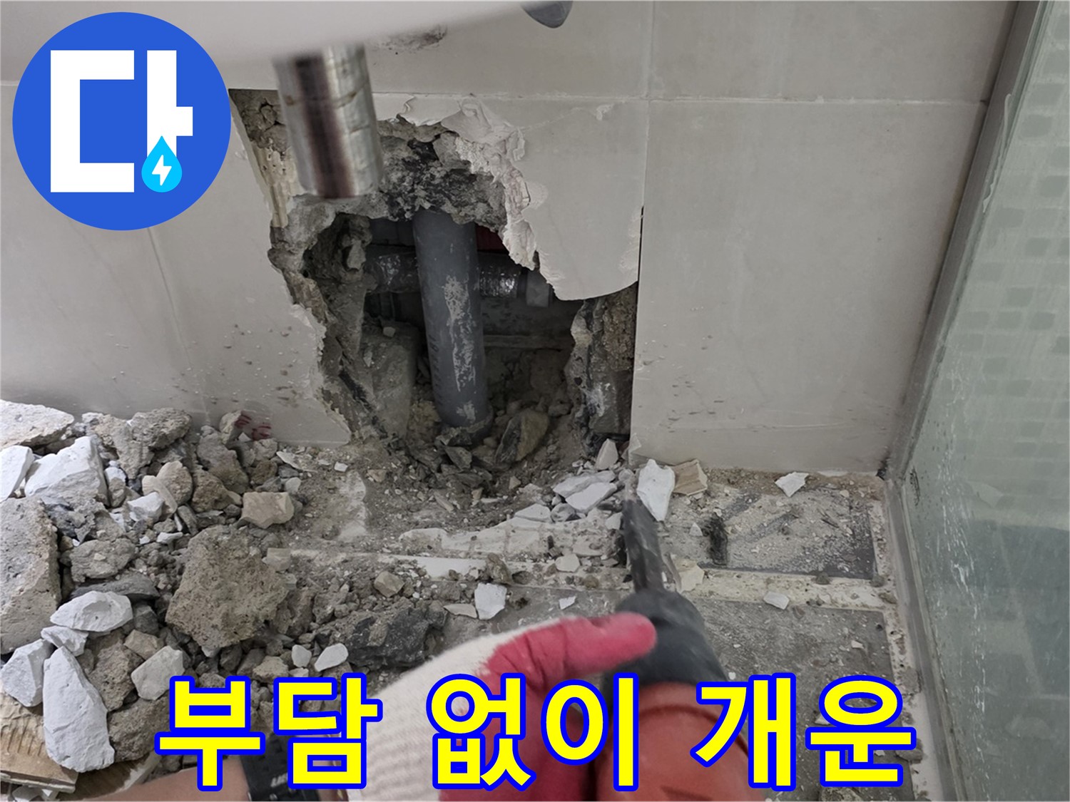 성북구 월곡동 래미안 아파트 누수 - 합리적인 견적으로 누수 고민 해결, 부담 없이 문의하고 개운하게 해결!