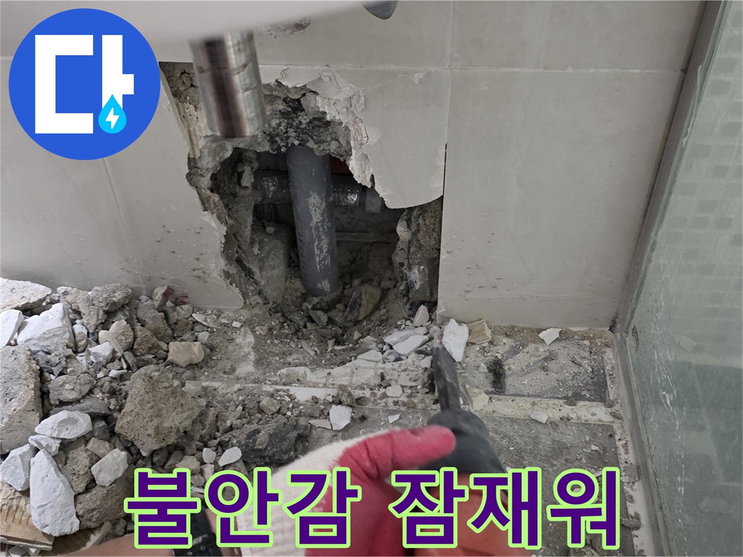 성북구 월곡동 래미안 아파트 욕실 누수 - 숙련된 기술로 완벽한 해결, 고객님의 불안감을 잠재워 드립니다!