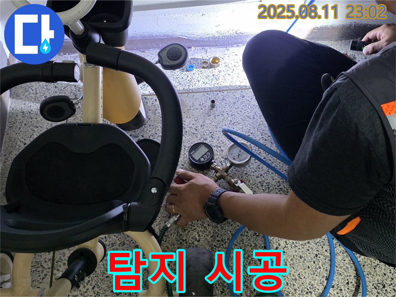 성북구 하월곡동 래미안 아파트 누수 - 누수 탐지부터 완벽한 시공까지 책임지고 해결해 드립니다.