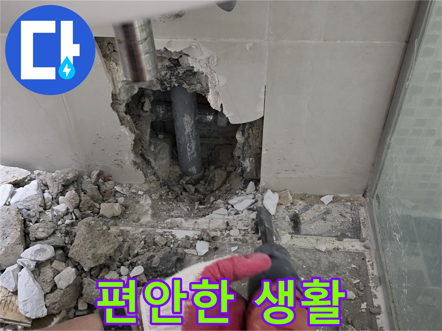 성북구 하월곡동 래미안 아파트 누수 - 완벽 차단 위한 전문가의 열정, 고객님의 편안한 생활을 저희가 책임지겠습니다!