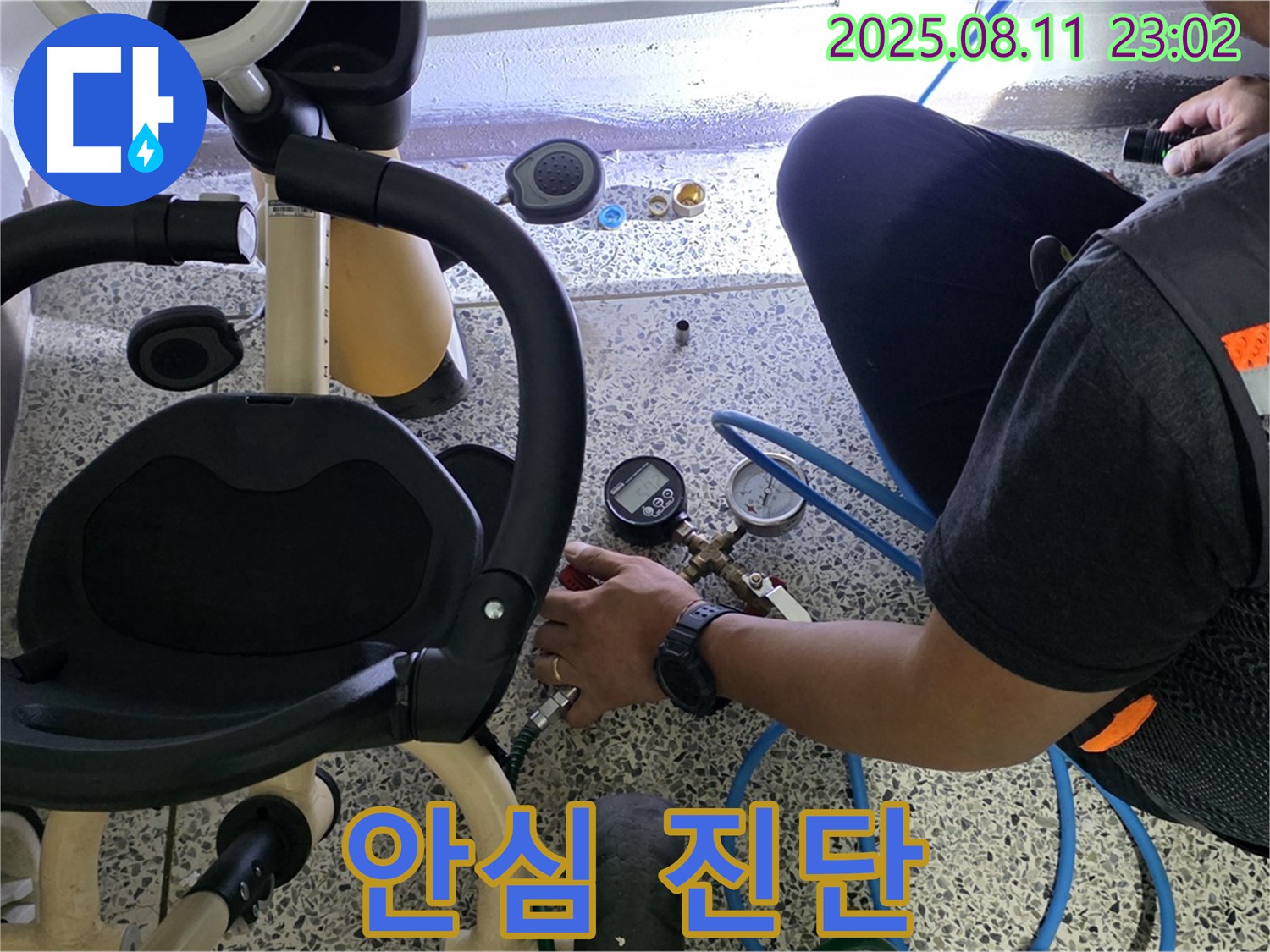 성북구 하월곡동 래미안월곡 아파트 누수 - 아이 세발자전거 옆에서도 안심하고 누수 진단!