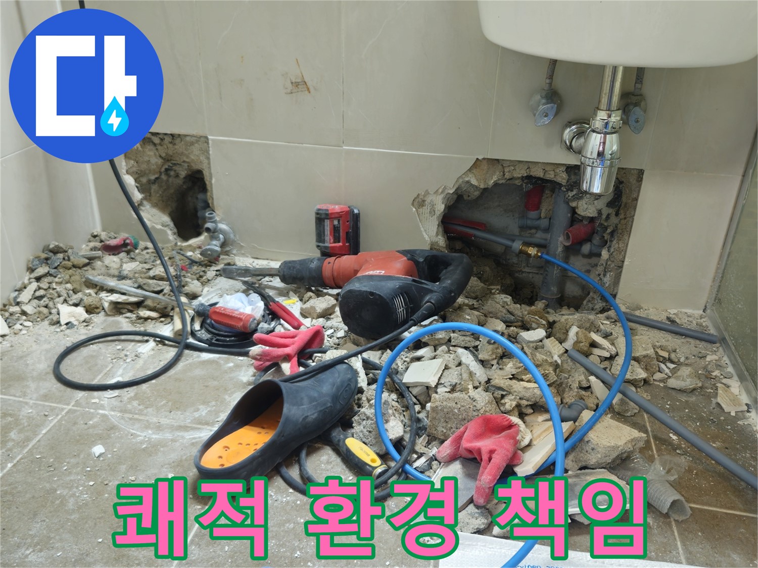 성북구 하월곡동 래미안월곡아파트 123동 욕실 누수 - 고객님의 쾌적한 욕실 환경을 책임지겠습니다!