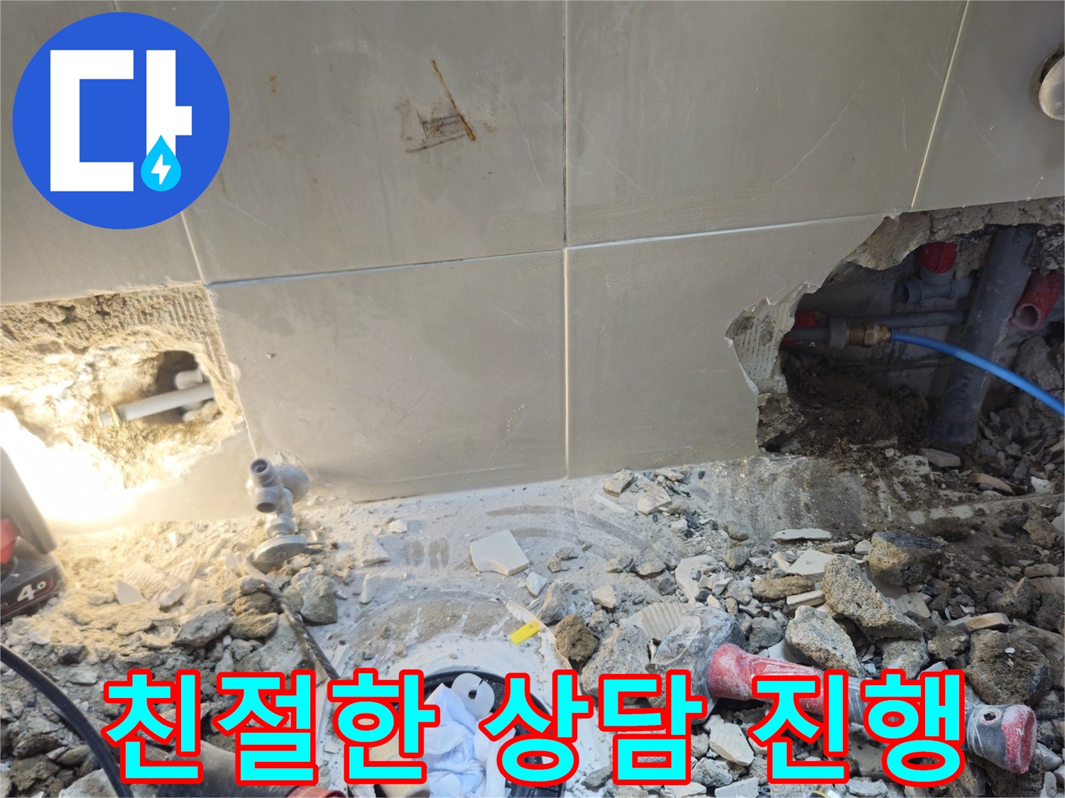 성북구 하월곡동 래미안월곡아파트 누수 - 고객에게 친절하게 상담을 진행하는 모습