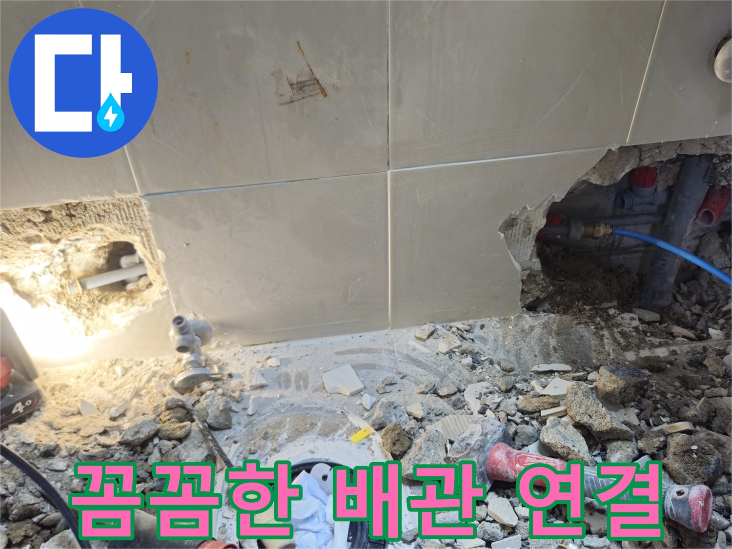 성북구 하월곡동 래미안월곡아파트 누수 - 꼼꼼하게 배관을 연결하는 작업 모습