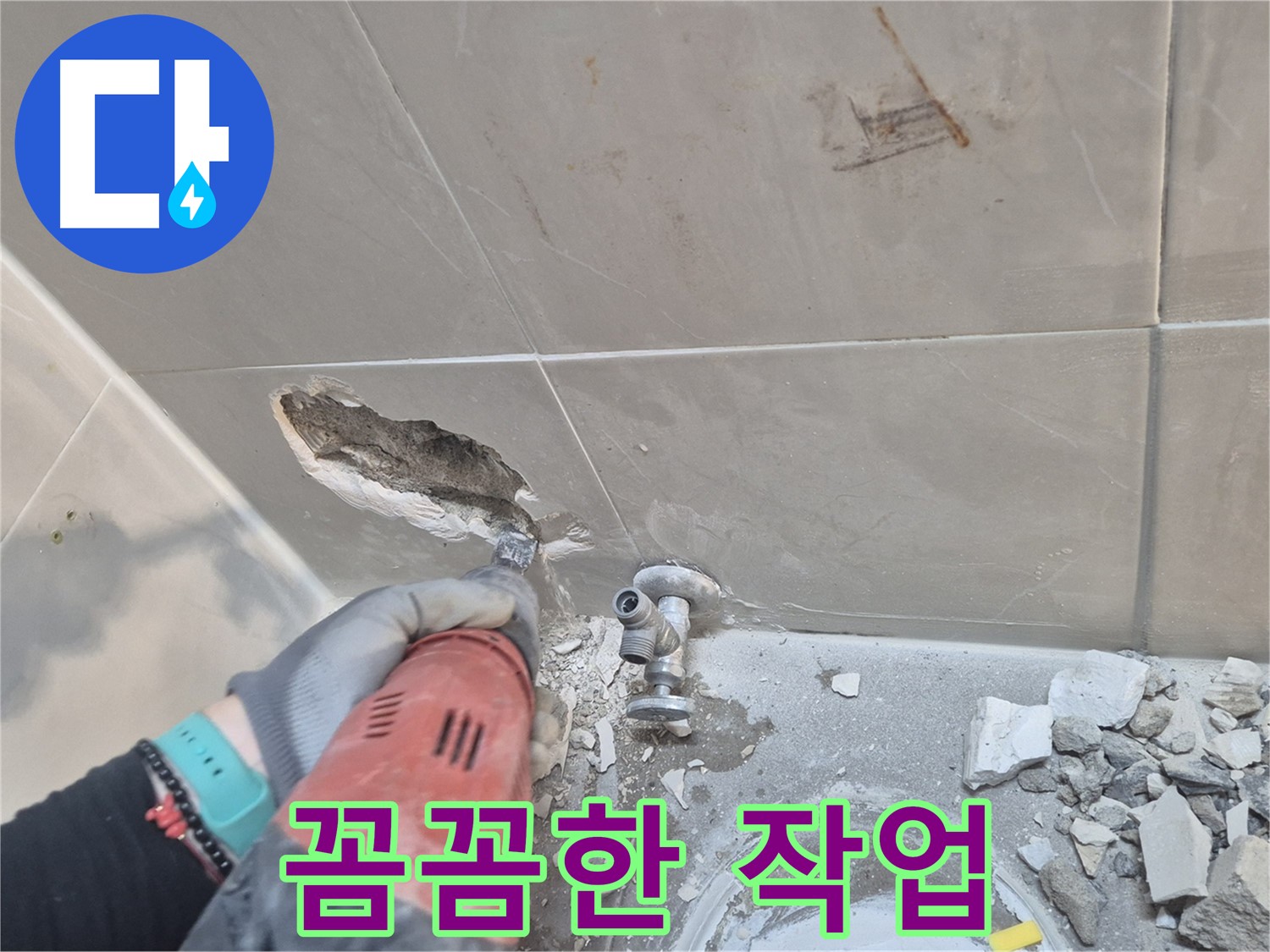 성북구 하월곡동 래미안월곡아파트 누수 - 꼼꼼한 작업으로 완벽한 시공을 약속드립니다.