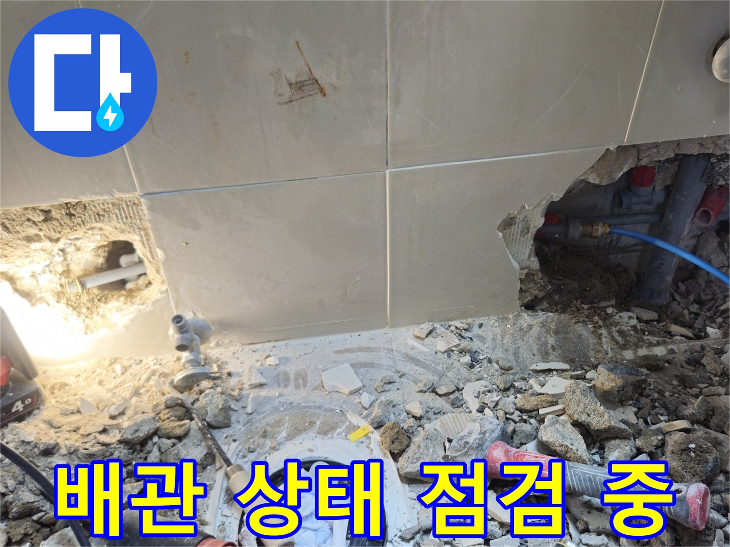 성북구 하월곡동 래미안월곡아파트 누수 - 노출된 배관 상태를 꼼꼼하게 점검