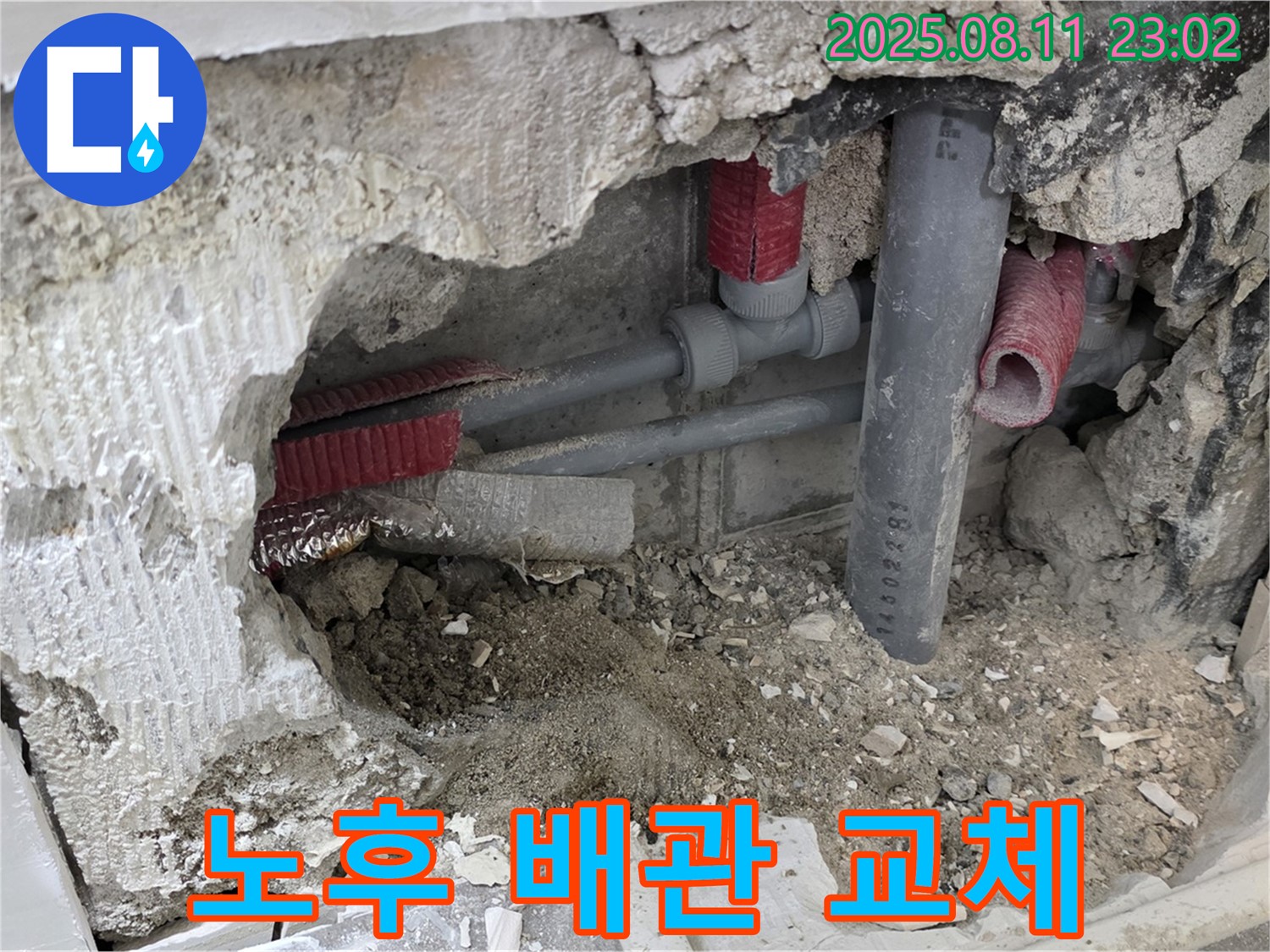 성북구 하월곡동 래미안월곡아파트 누수 - 노후 배관 교체로 누수 문제 완벽 해결