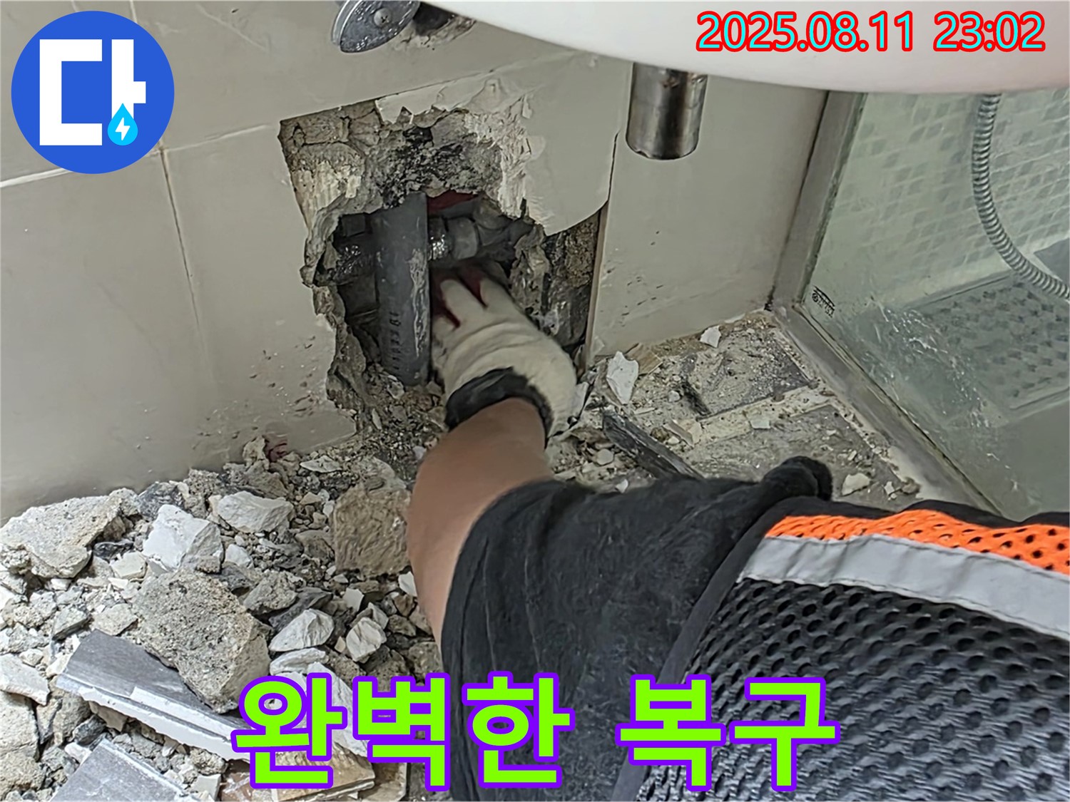 성북구 하월곡동 래미안월곡아파트 누수 - 누수 고민 해결! 완벽한 복구로 고객님의 만족을 높입니다.