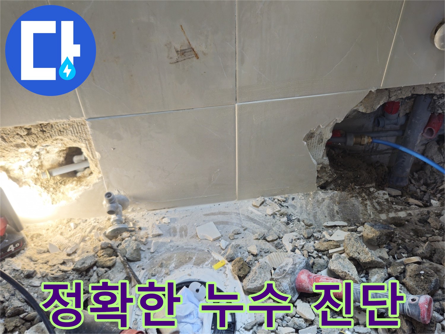 성북구 하월곡동 래미안월곡아파트 누수 - 누수 전문가의 정확한 누수 진단 과정