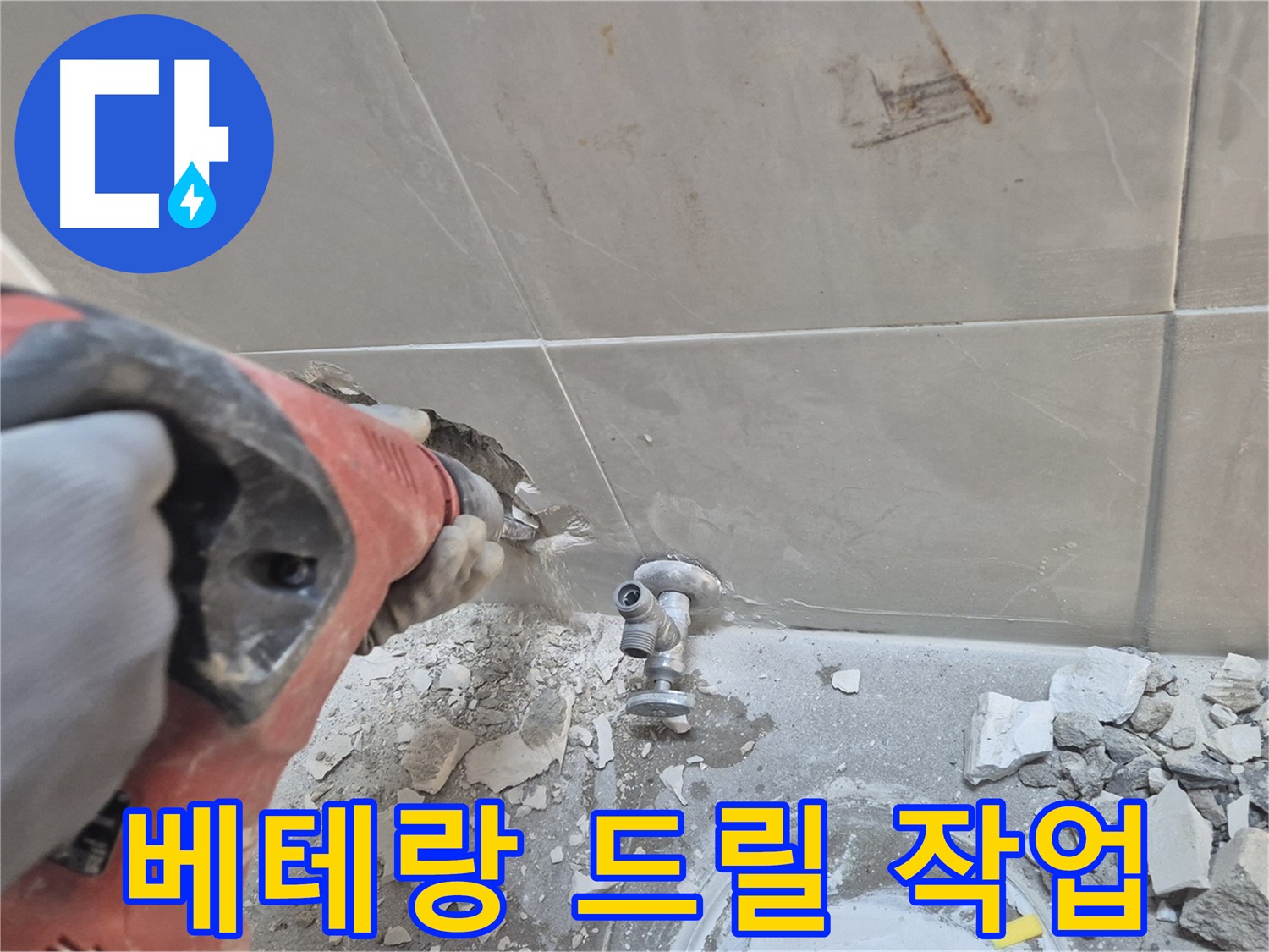 성북구 하월곡동 래미안월곡아파트 누수 - 베테랑 기술자가 드릴 작업을 통해 누수 원인을 정밀하게 파악하는 모습입니다.