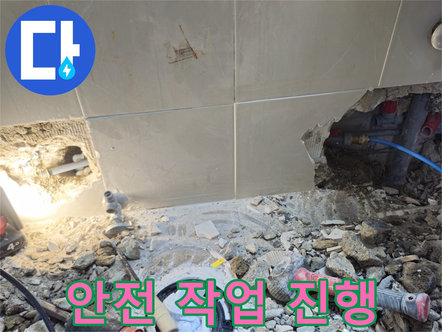 성북구 하월곡동 래미안월곡아파트 누수 - 안전을 최우선으로 생각하며 천장 누수 공사 진행