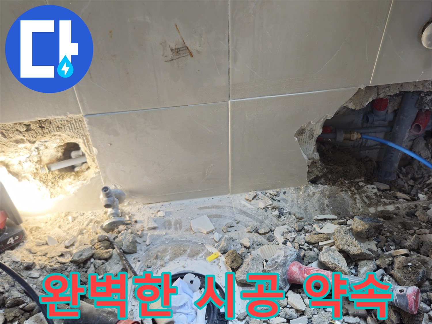 성북구 하월곡동 래미안월곡아파트 누수 - 완벽한 시공으로 누수 걱정 없이!