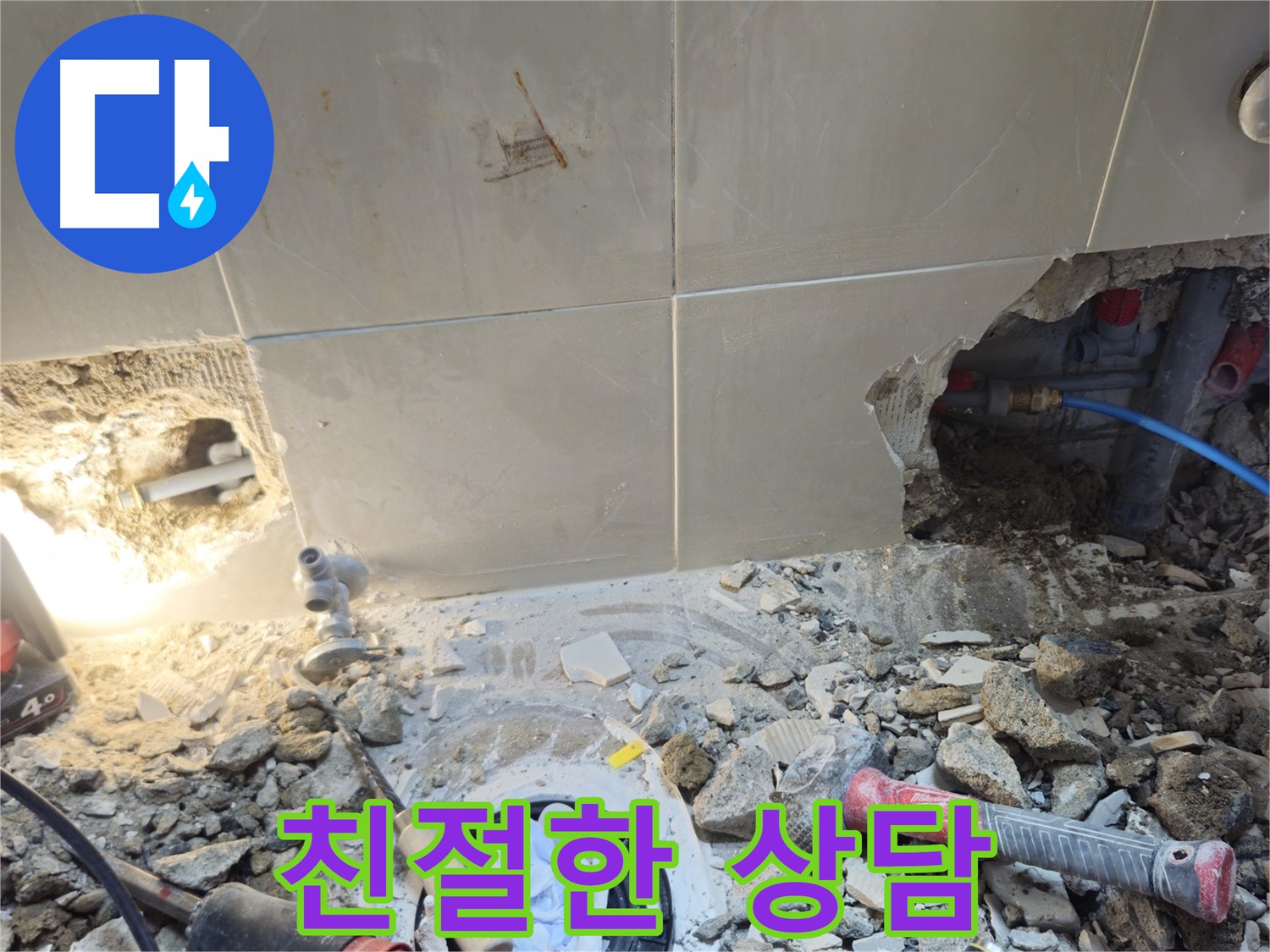성북구 하월곡동 래미안월곡아파트 누수 - 친절한 상담으로 누수 고민 해결