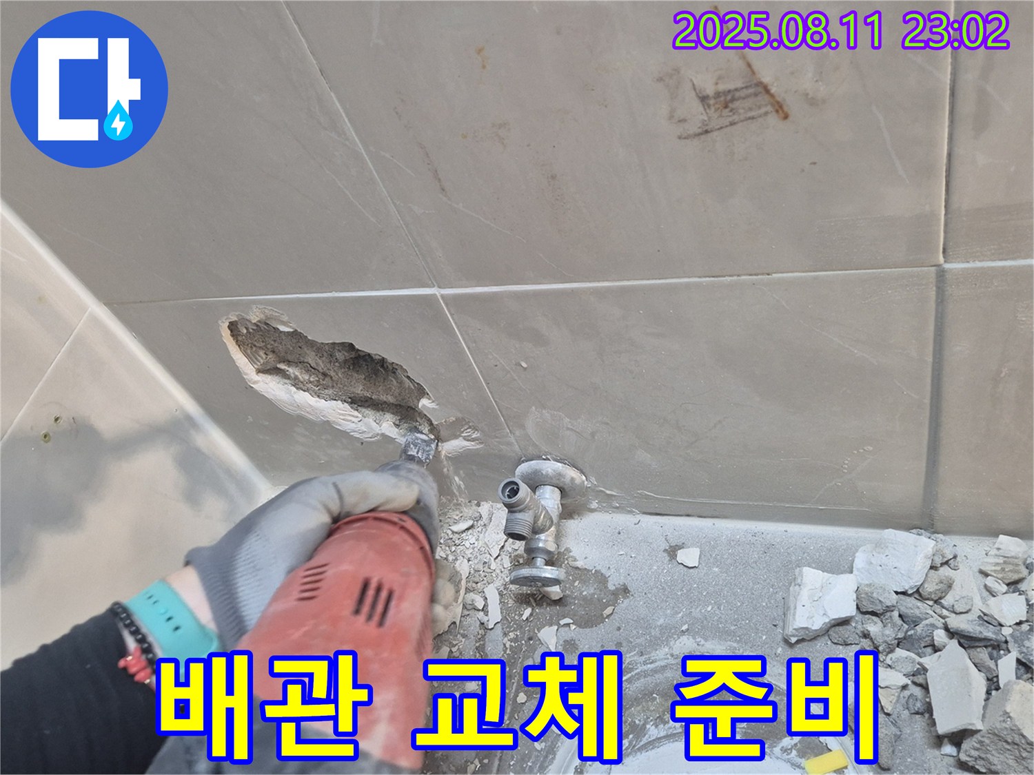 성북구 하월곡동 래미안월곡아파트 욕실 누수 - 타일 속에 숨어있던 낡은 배관을 새 것으로 교체하기 위한 준비를 마쳤습니다.