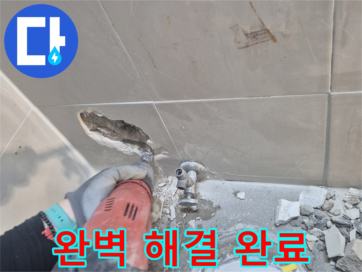 성북구 하월곡동 래미안월곡아파트 욕실 - 모든 누수 문제를 완벽하게 해결했습니다.