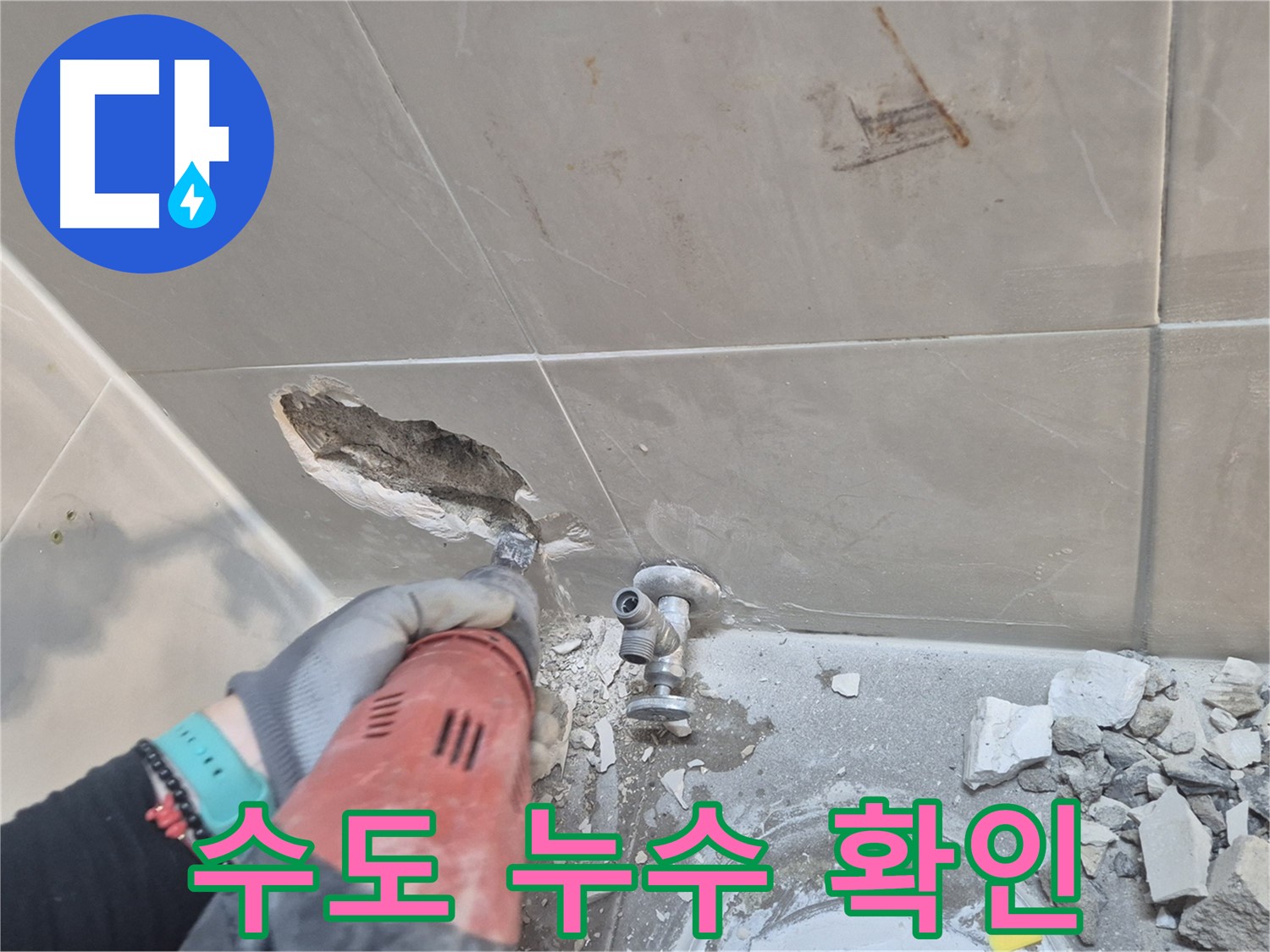 성북구 하월곡동 래미안월곡아파트 욕실 - 수도 누수 지점을 정확하게 확인하고 있습니다.