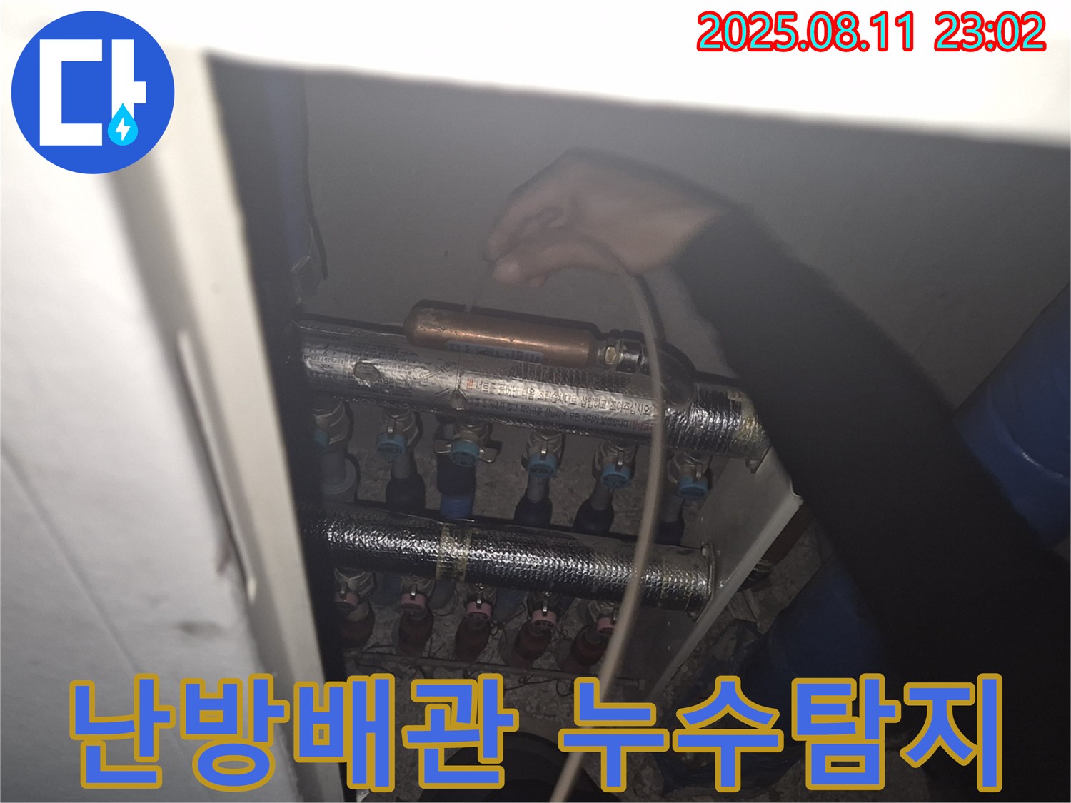 성북구 하월곡동 래미안월곡아파트에서 난방 배관 누수탐지 작업을 진행하고 있습니다 - 숙련된 기술로 누수 지점을 정확히 찾아 해결합니다.