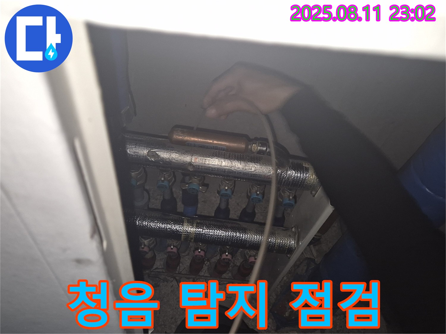 성북구 하월곡동 래미안월곡아파트에서 청음식 탐지기를 이용한 누수 점검 모습 - 꼼꼼한 점검으로 완벽한 해결!