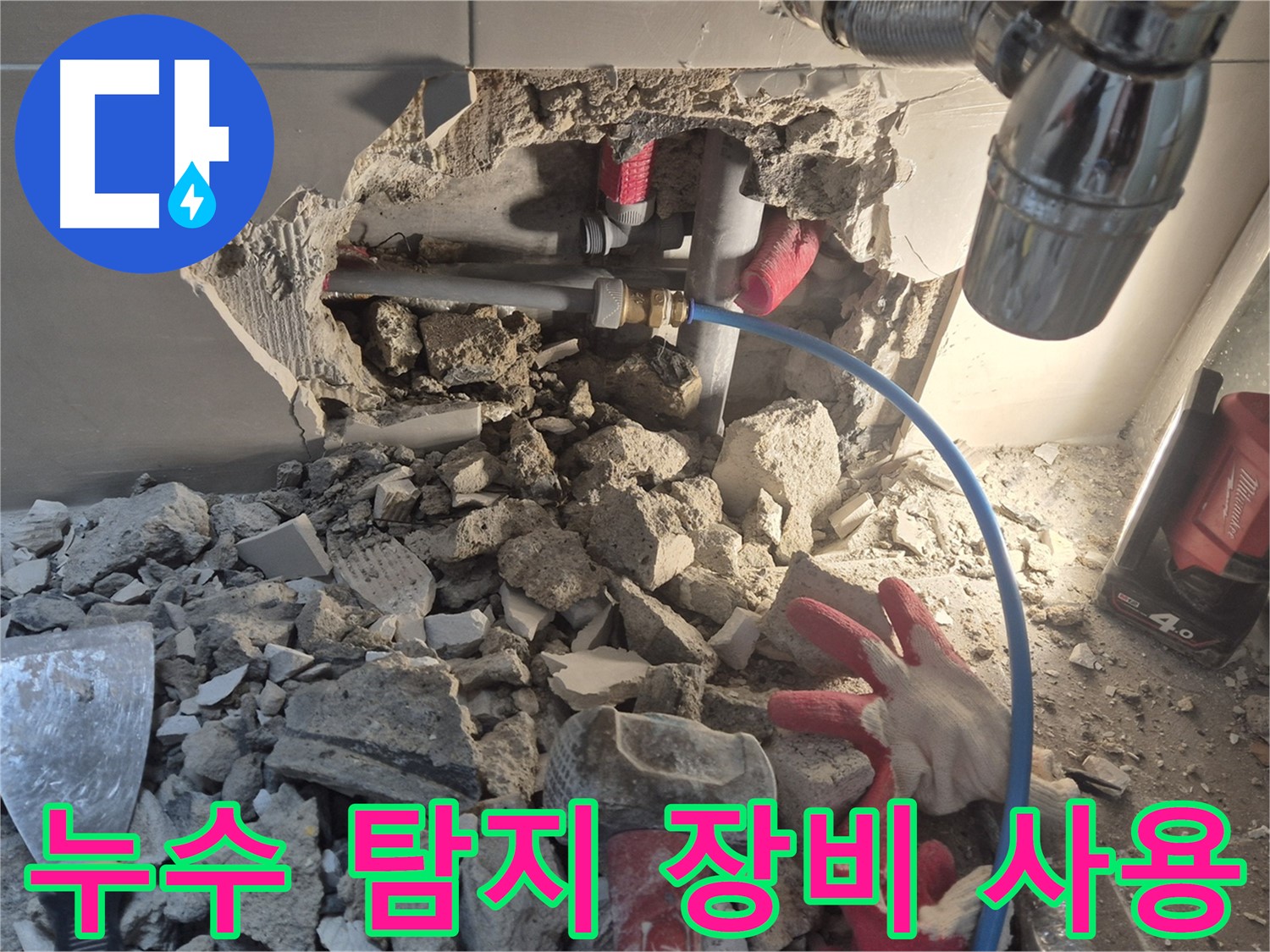 성북구 하월곡동 아파트 누수 현장에서 누수 탐지 장비를 사용하여 정확한 누수 지점을 찾는 모습입니다.