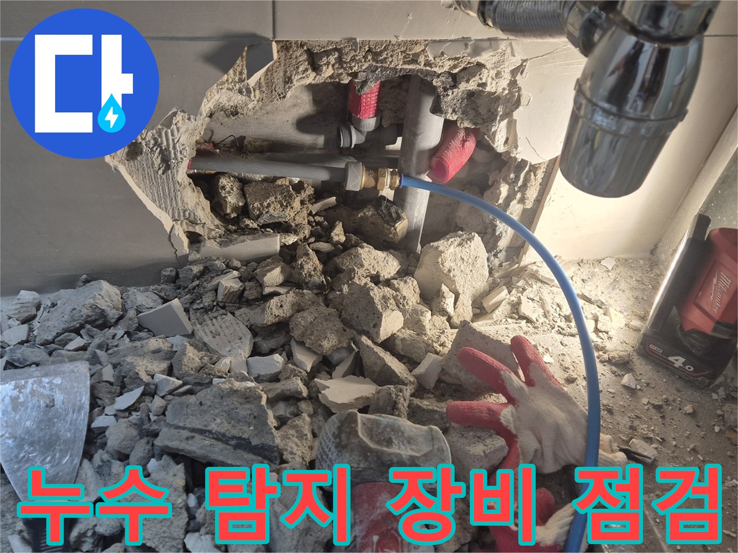 성북구 하월곡동에서 누수 탐지 장비를 점검하고 있는 모습입니다.
