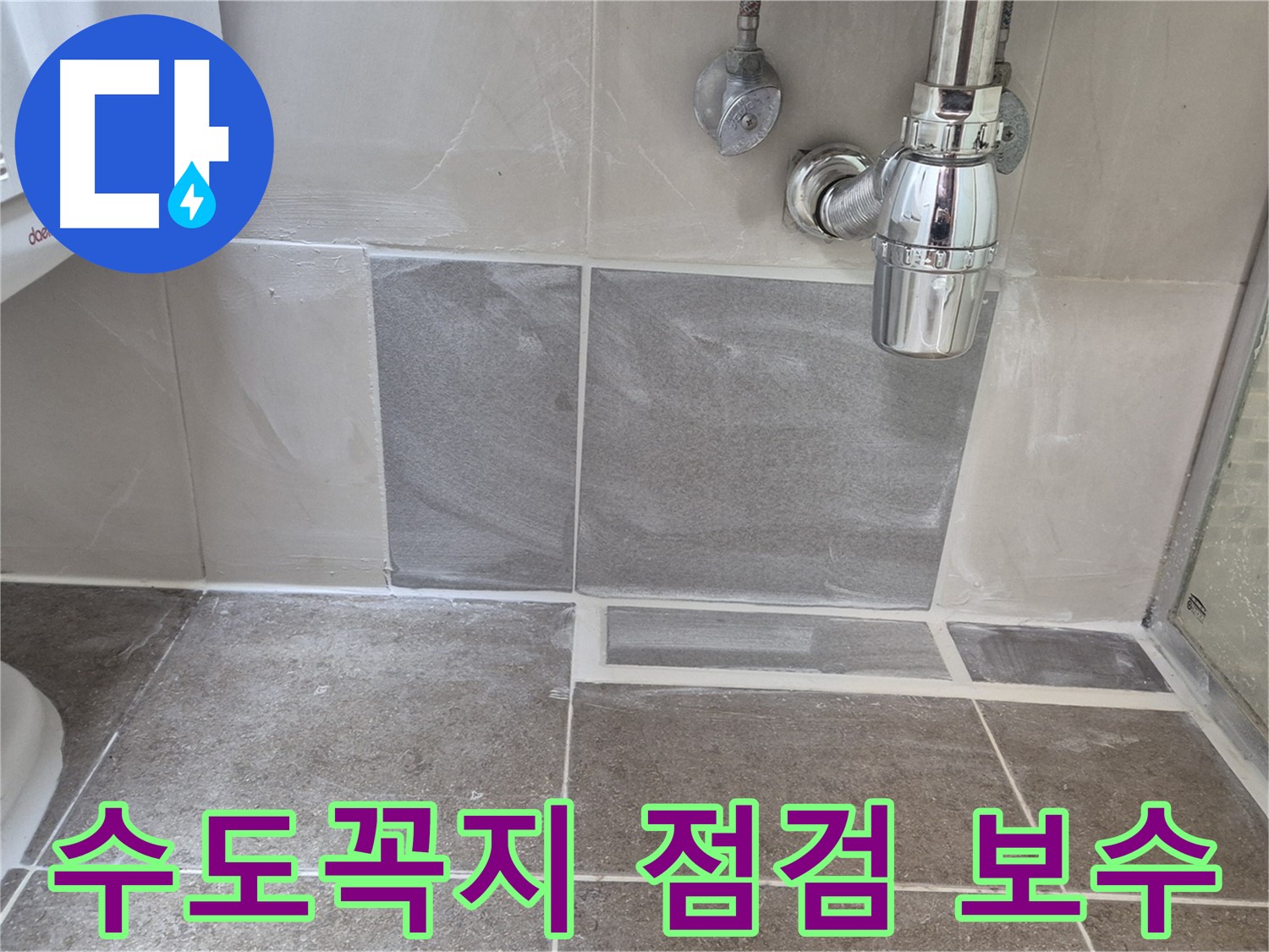 수도꼭지 점검 - 수도꼭지 연결 부위 꼼꼼하게 점검하고 필요한 부분 보수