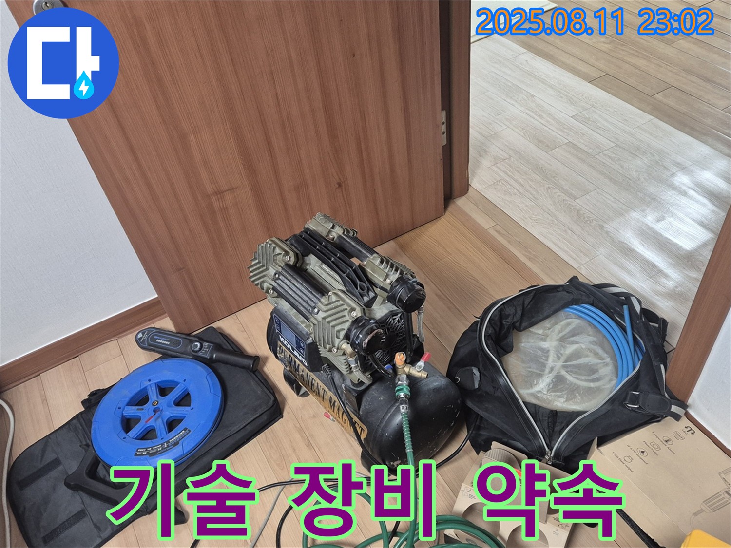 숙련된 기술과 첨단 장비로 완벽 해결 약속 - 래미안월곡아파트 111동 숙련된 기술과 첨단 장비로 누수를 완벽하게 해결합니다.