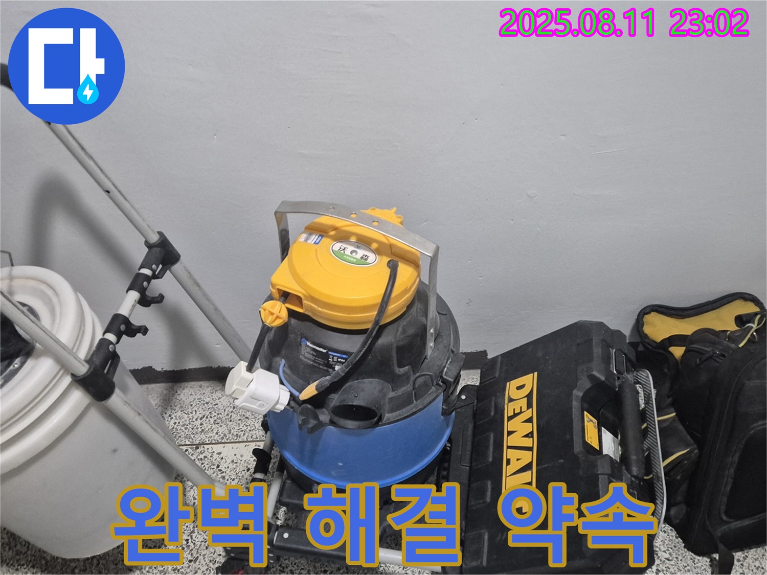 완벽한 누수 해결 약속 - 습식 청소기 - 공구함 - 누수 문제를 완벽하게 해결하기 위한 모든 준비를 마쳤습니다.