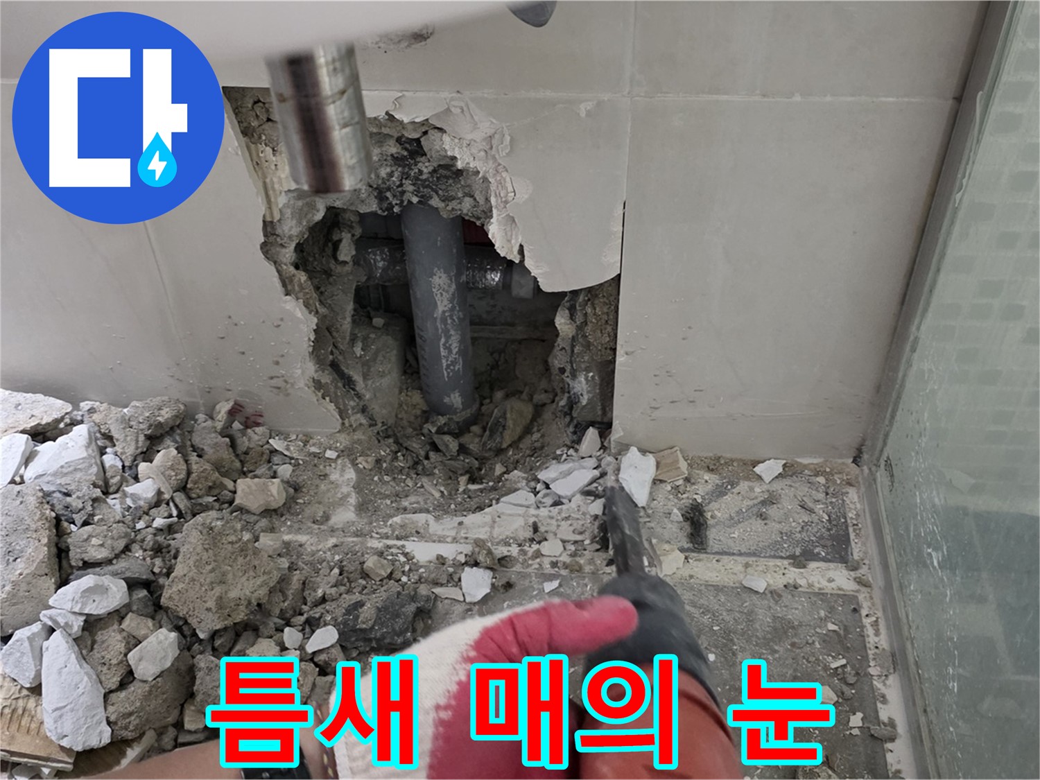월곡동 래미안 아파트 누수 - 첨단 장비 사용하여 누수 원인 정밀 분석, 숨겨진 틈새까지 찾아내는 매의 눈!