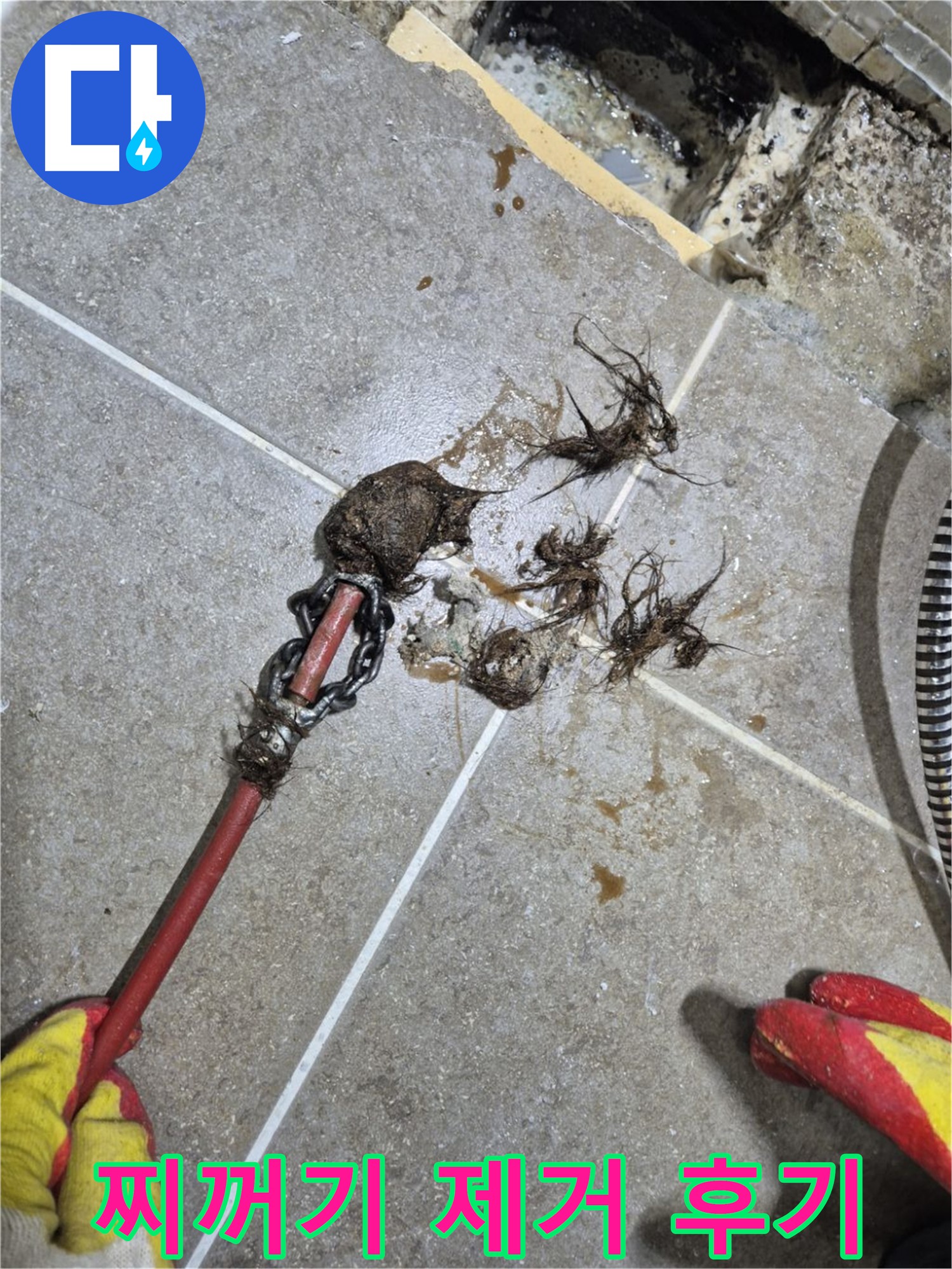 월곡동 래미안아파트 욕실 - 배수 문제, 찌꺼기 제거 리얼 후기를 공개합니다!
