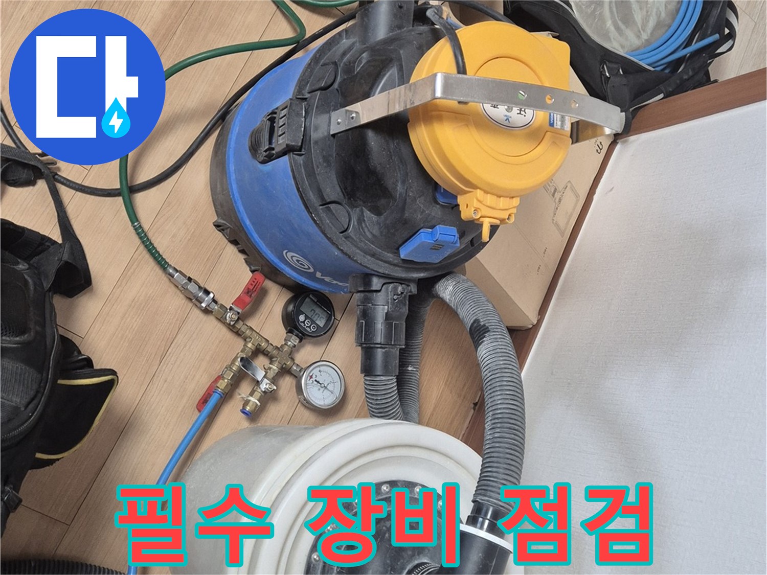 장비 점검은 필수! 완벽한 누수 해결을 위해 - 래미안월곡아파트 누수 문제 해결
