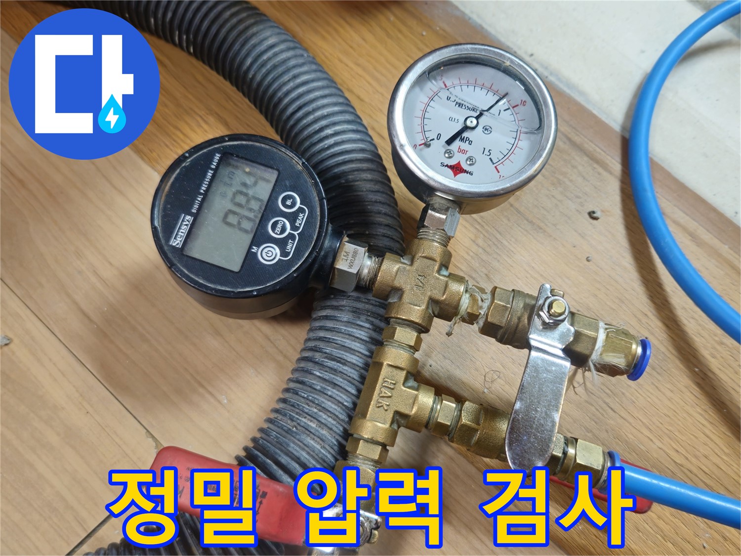 정밀 압력 검사 장비를 이용한 누수 탐지 - 숨겨진 누수 지점까지 찾아내는 꼼꼼함.