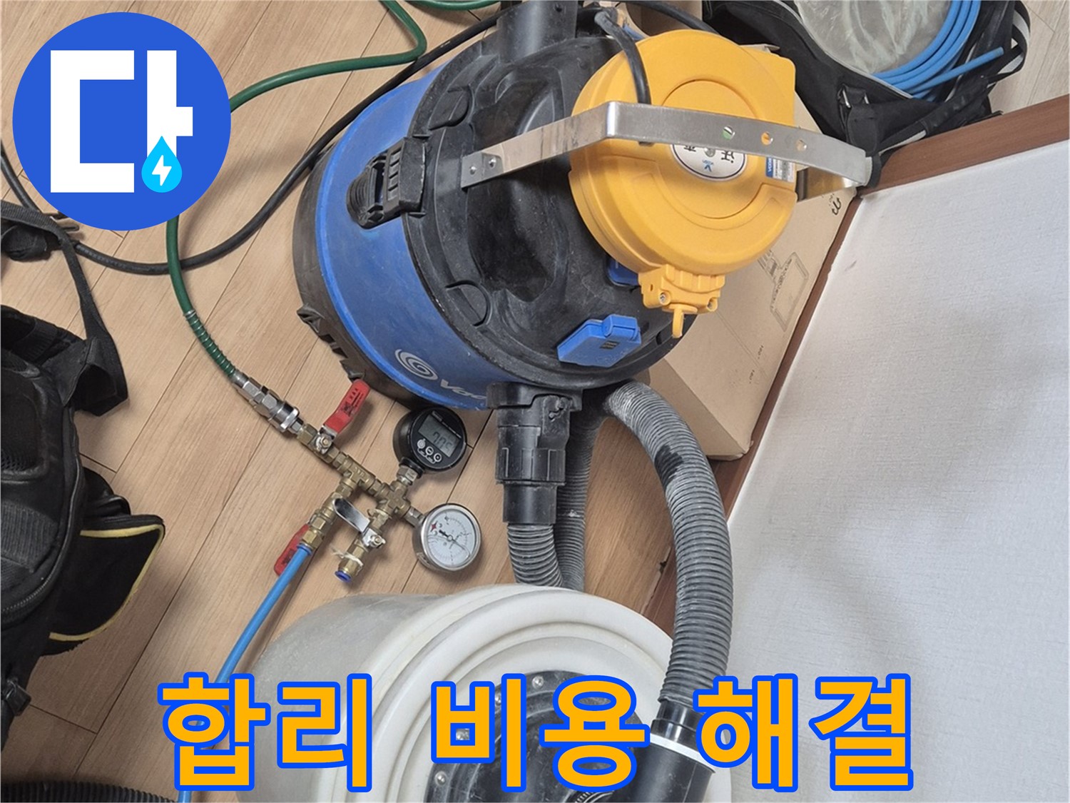 진공 펌프 장비 - 합리적인 비용으로 누수 해결 - 래미안월곡아파트 누수 문제 해결 전문가